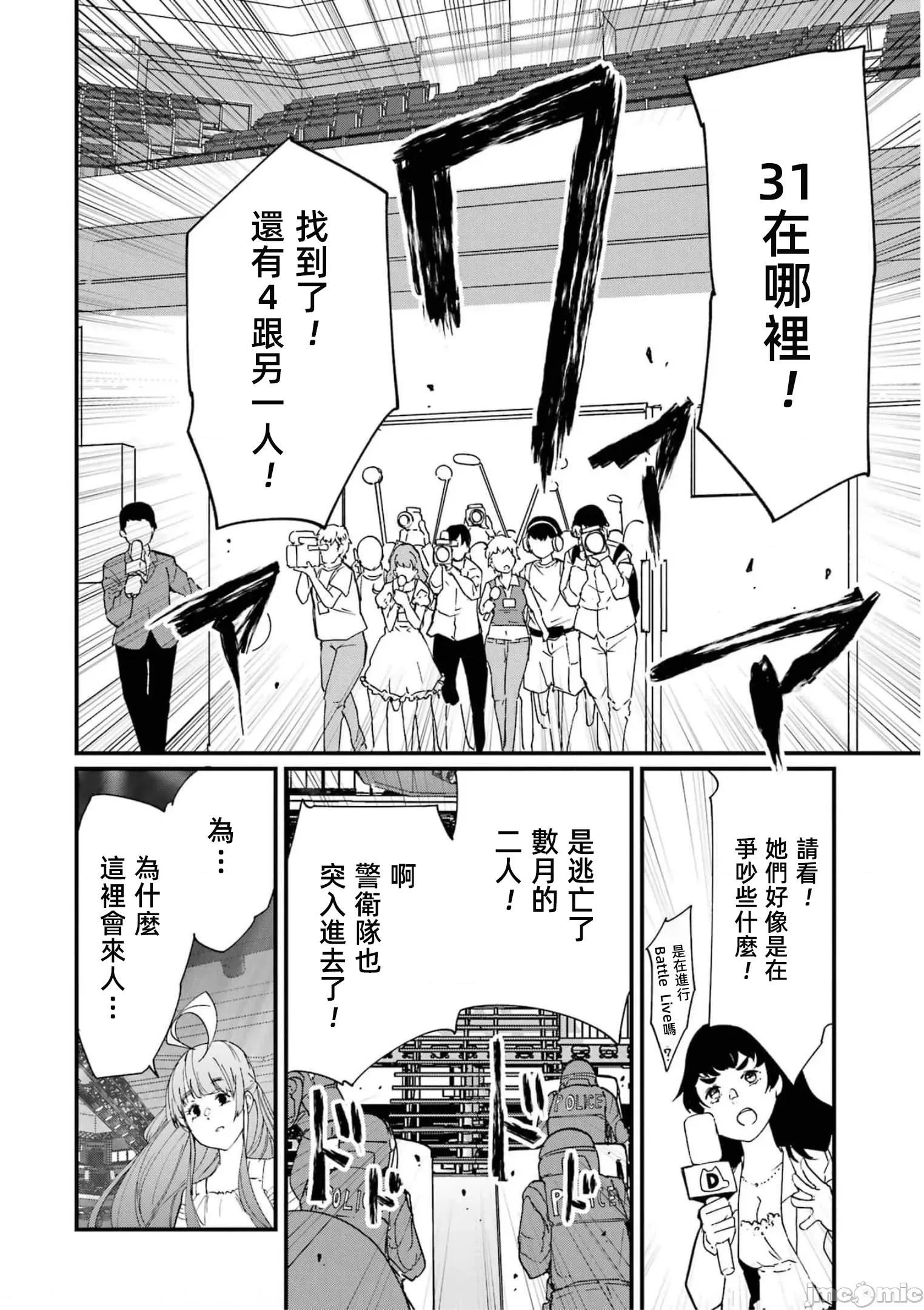 以凌还欺——復仇的31 以凌还欺 第6卷 第118页