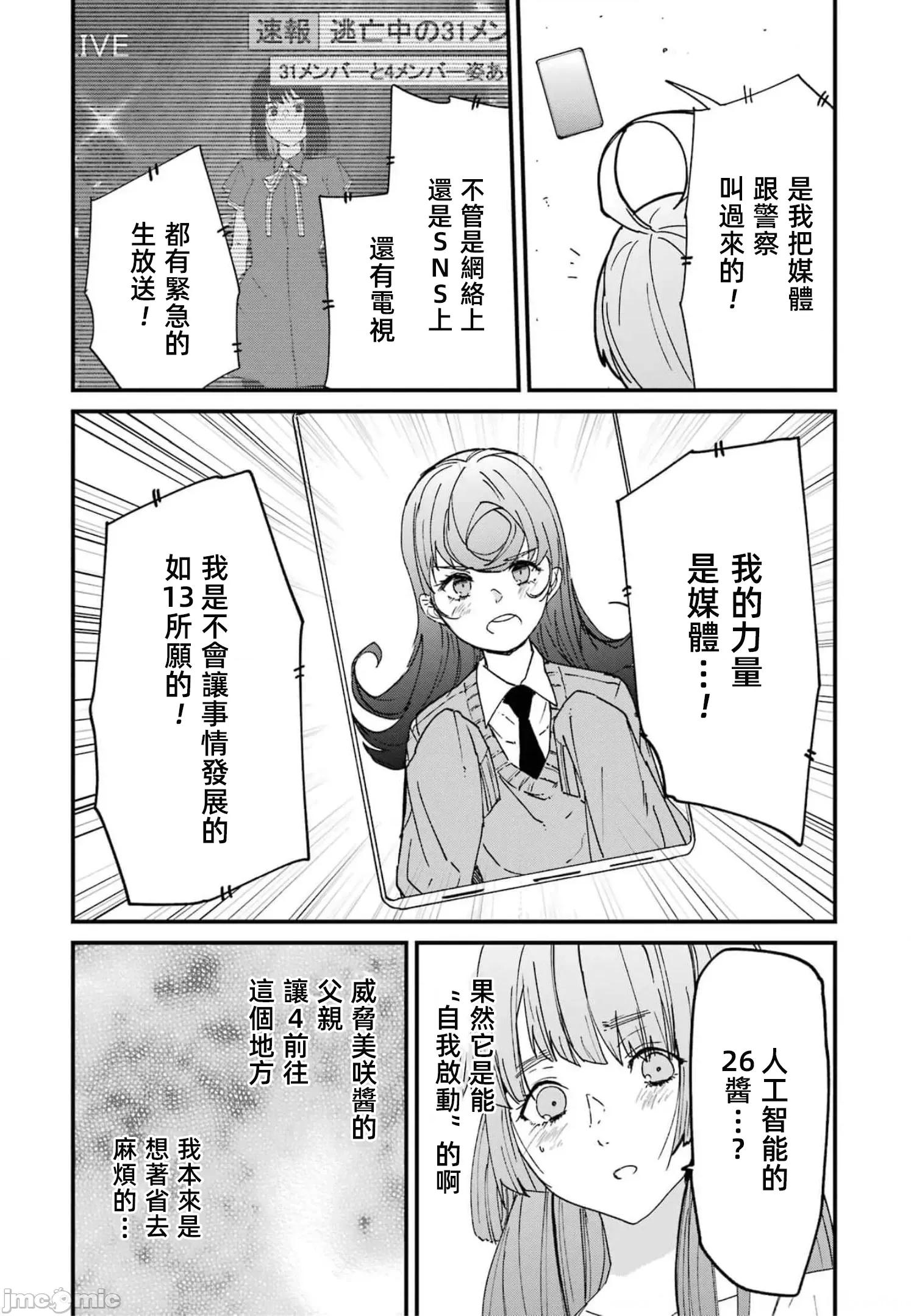 以凌还欺——復仇的31 以凌还欺 第6卷 第119页