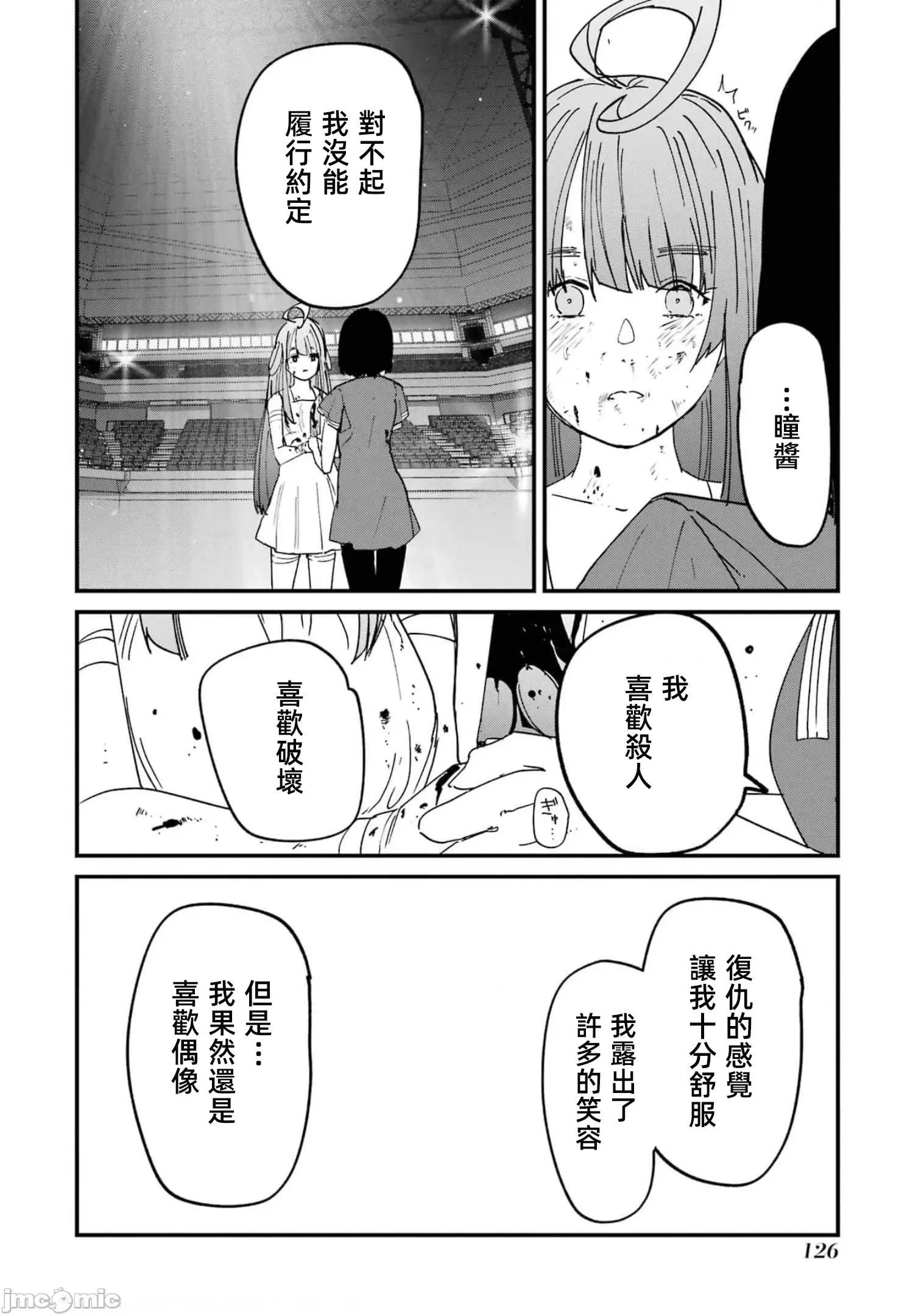 以凌还欺——復仇的31 以凌还欺 第6卷 第128页