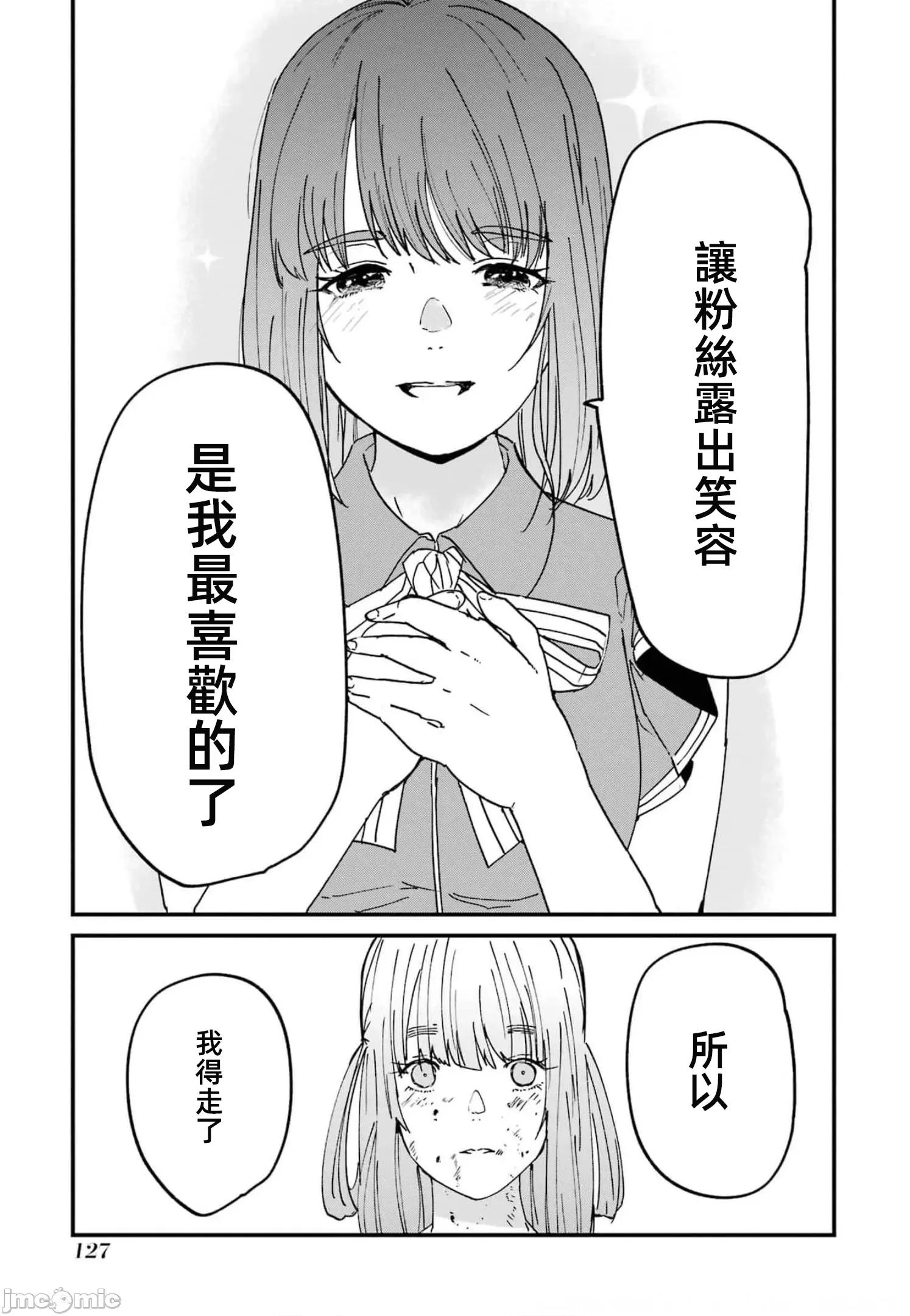 以凌还欺——復仇的31 以凌还欺 第6卷 第129页