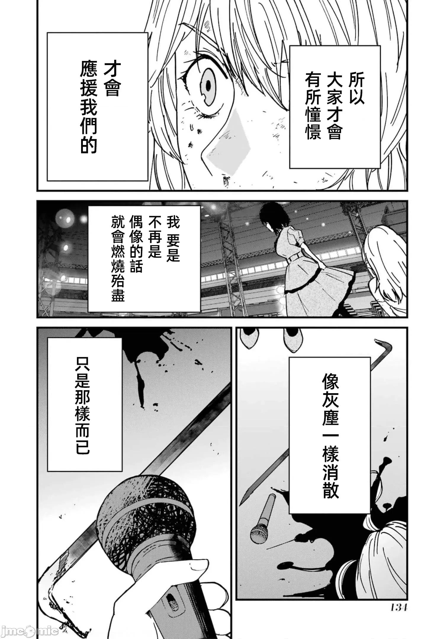 以凌还欺——復仇的31 以凌还欺 第6卷 第136页