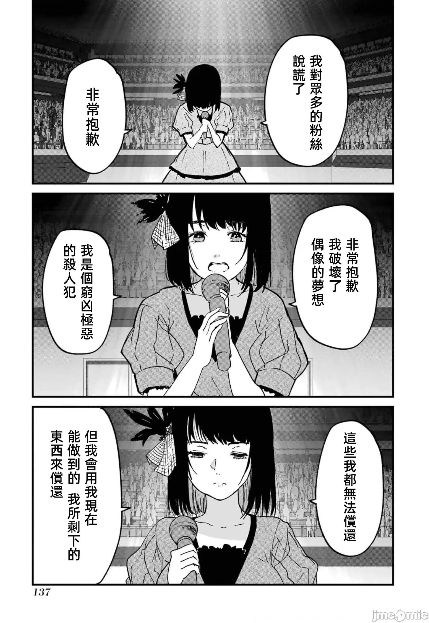 以凌还欺——復仇的31 以凌还欺 第6卷 第139页