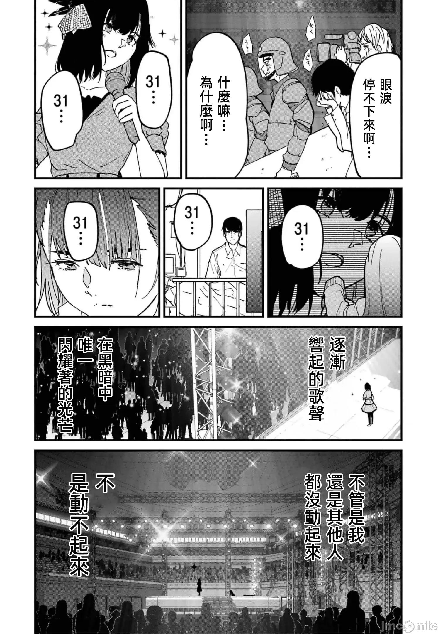 以凌还欺——復仇的31 以凌还欺 第6卷 第143页