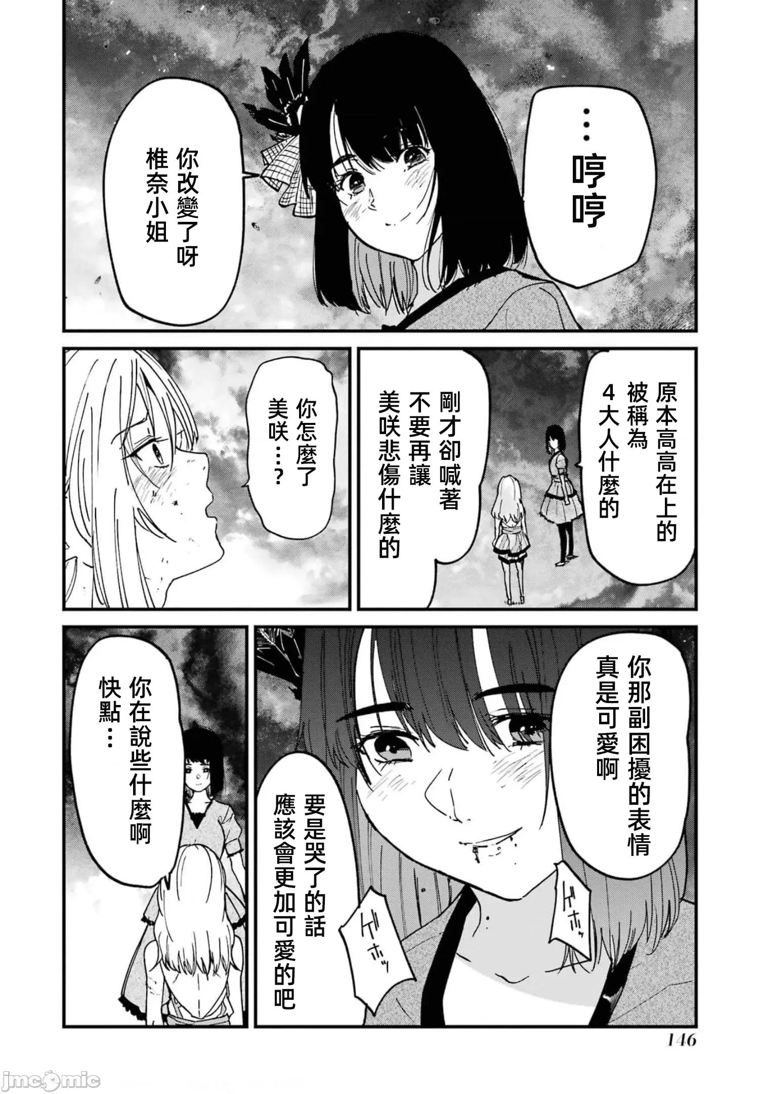 以凌还欺——復仇的31 以凌还欺 第6卷 第148页