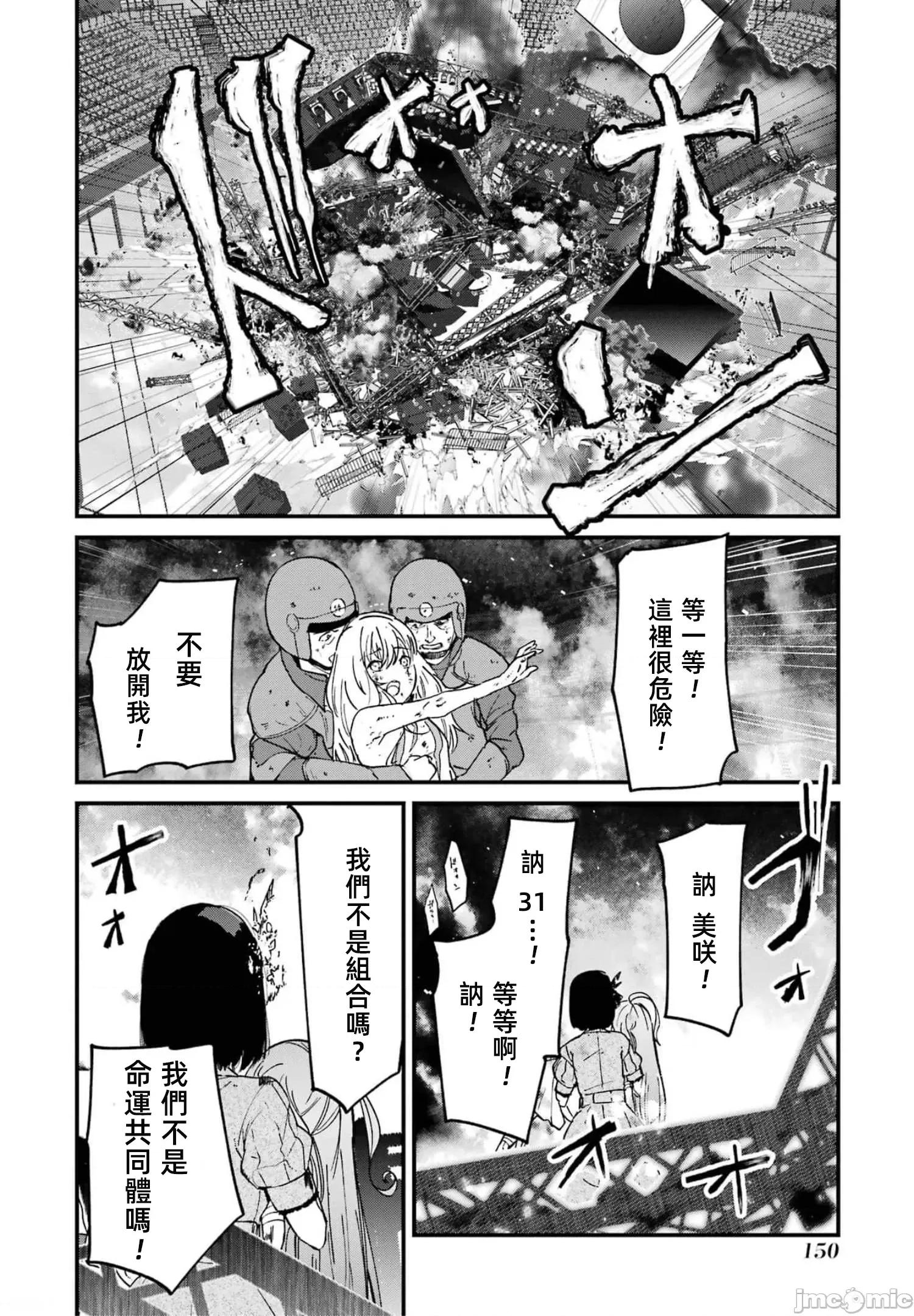 以凌还欺——復仇的31 以凌还欺 第6卷 第151页
