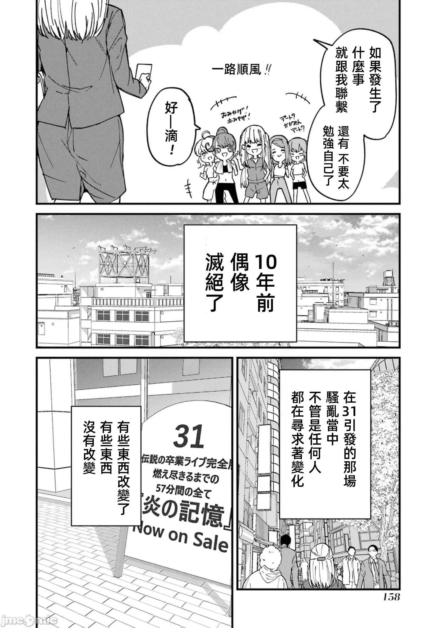 以凌还欺——復仇的31 以凌还欺 第6卷 第158页
