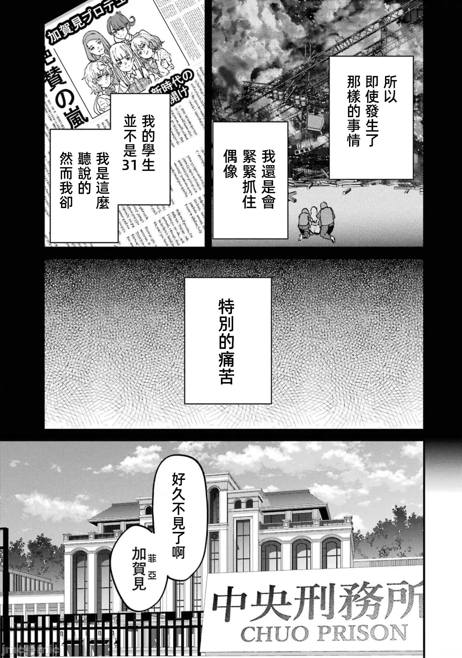 以凌还欺——復仇的31 以凌还欺 第6卷 第161页