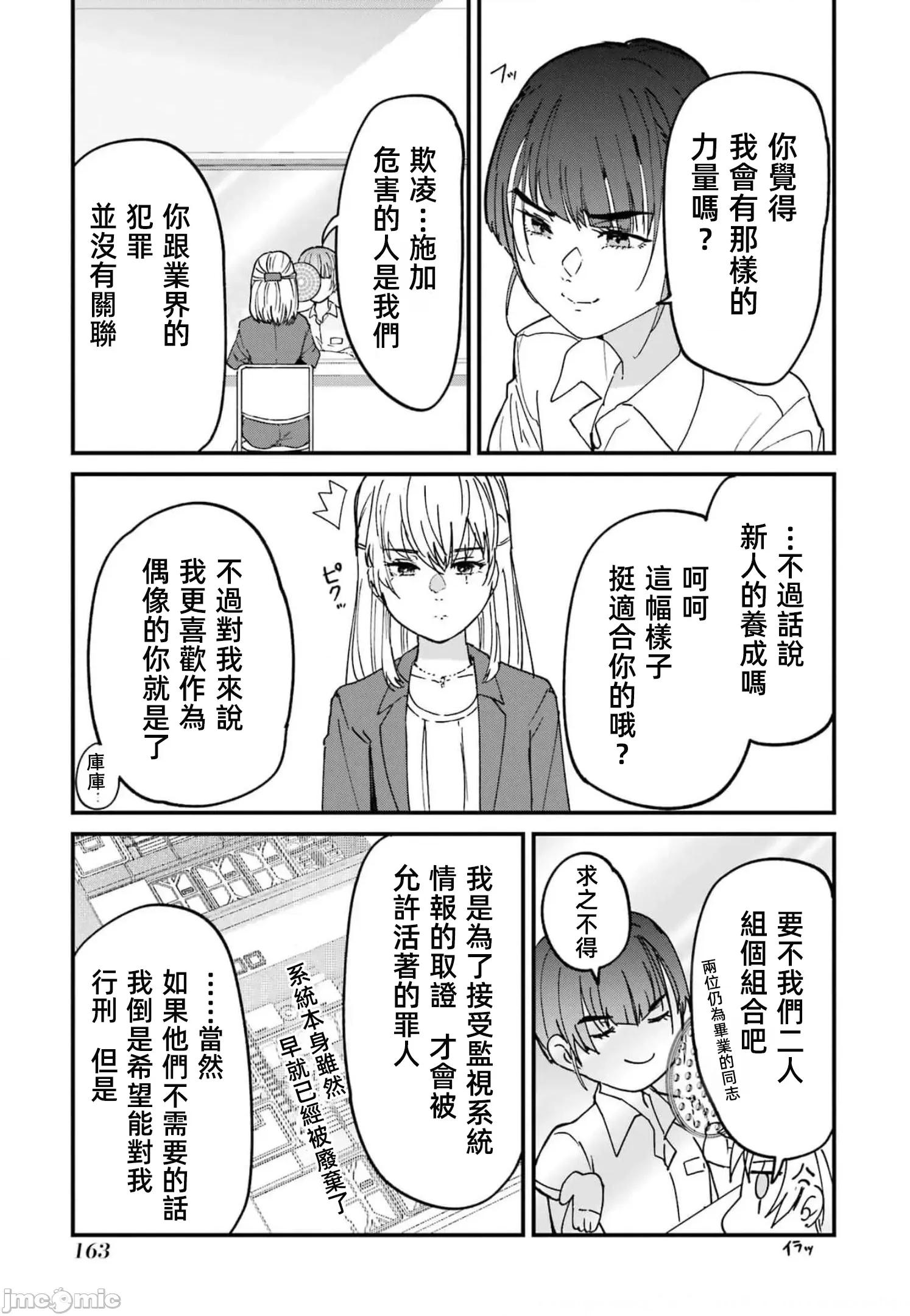 以凌还欺——復仇的31 以凌还欺 第6卷 第163页