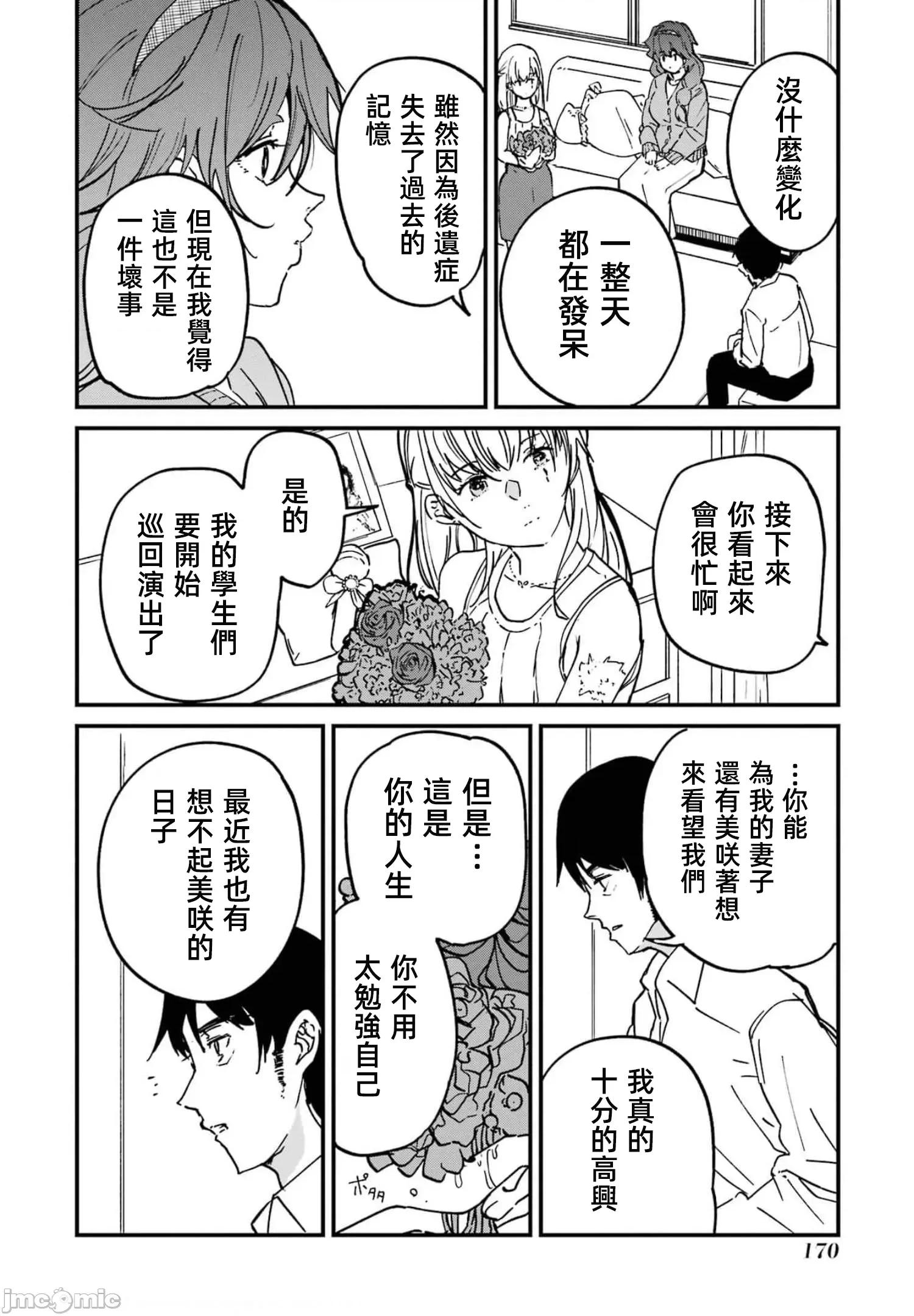 以凌还欺——復仇的31 以凌还欺 第6卷 第170页