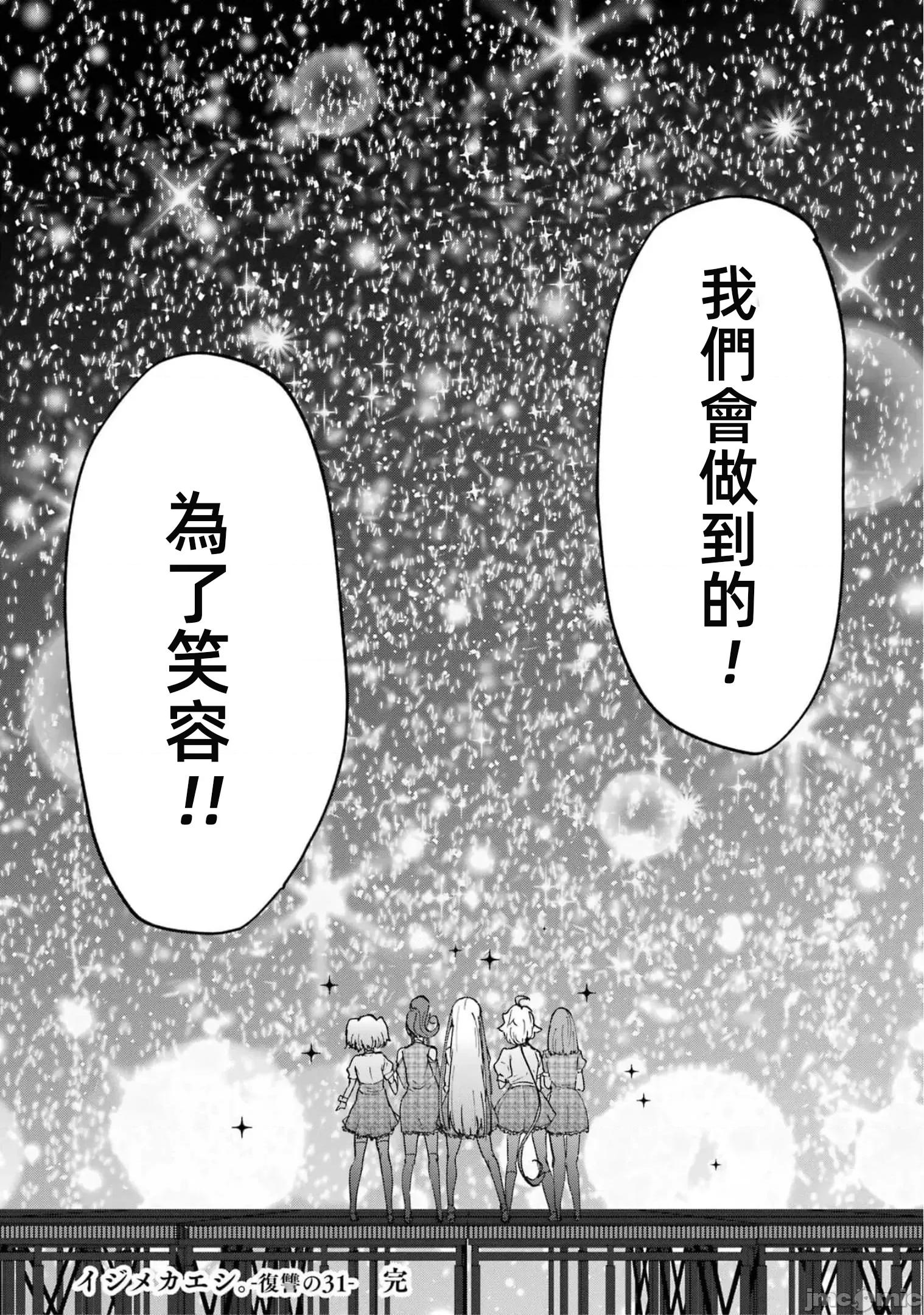 以凌还欺——復仇的31 以凌还欺 第6卷 第177页