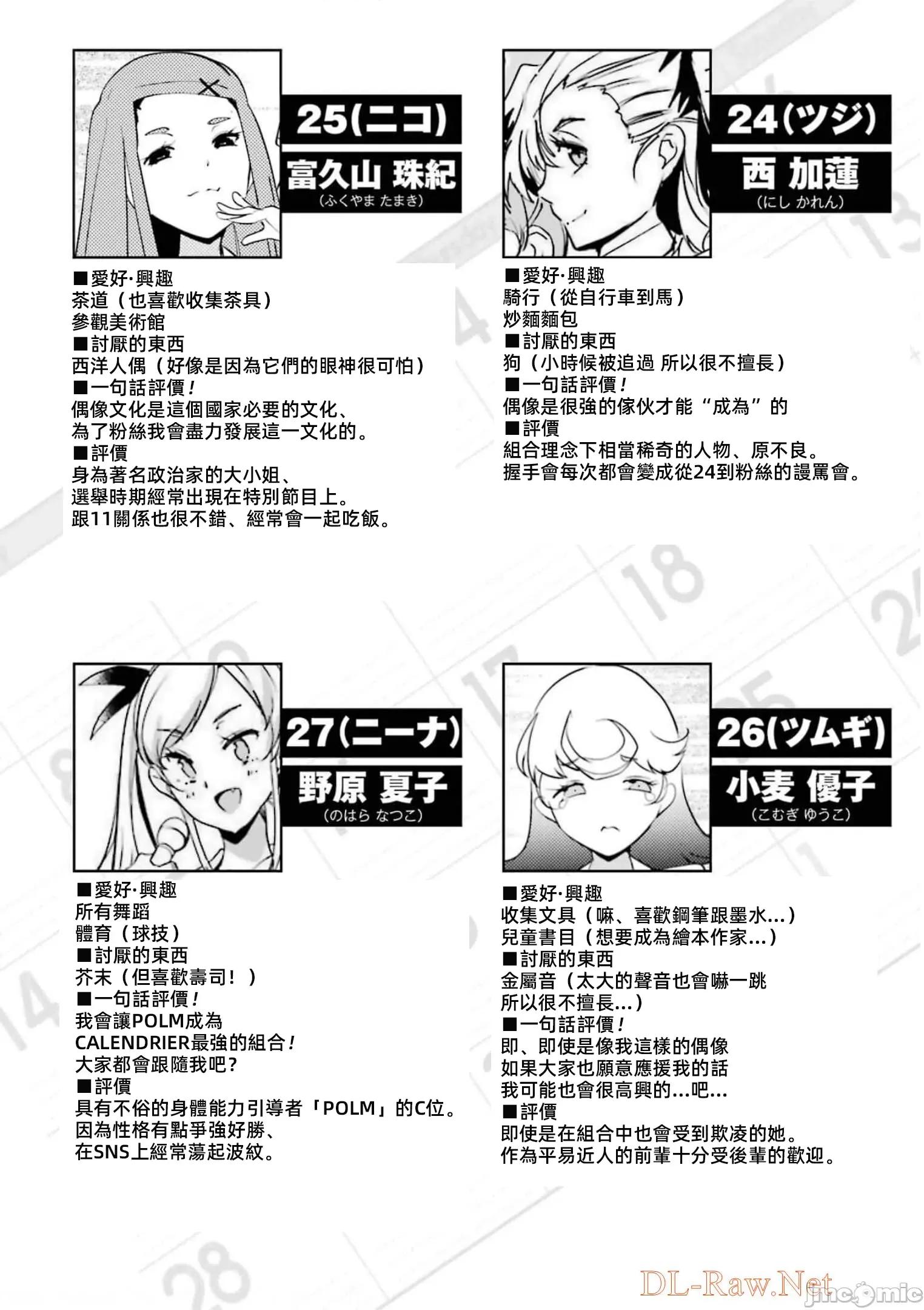 以凌还欺——復仇的31 以凌还欺 第6卷 第185页