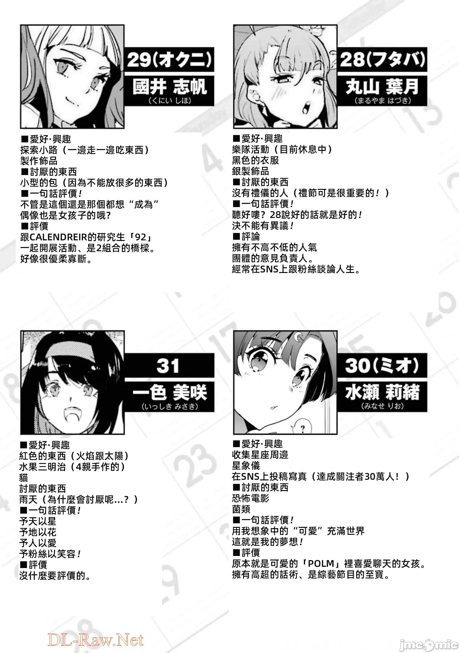 以凌还欺——復仇的31 以凌还欺 第6卷 第186页