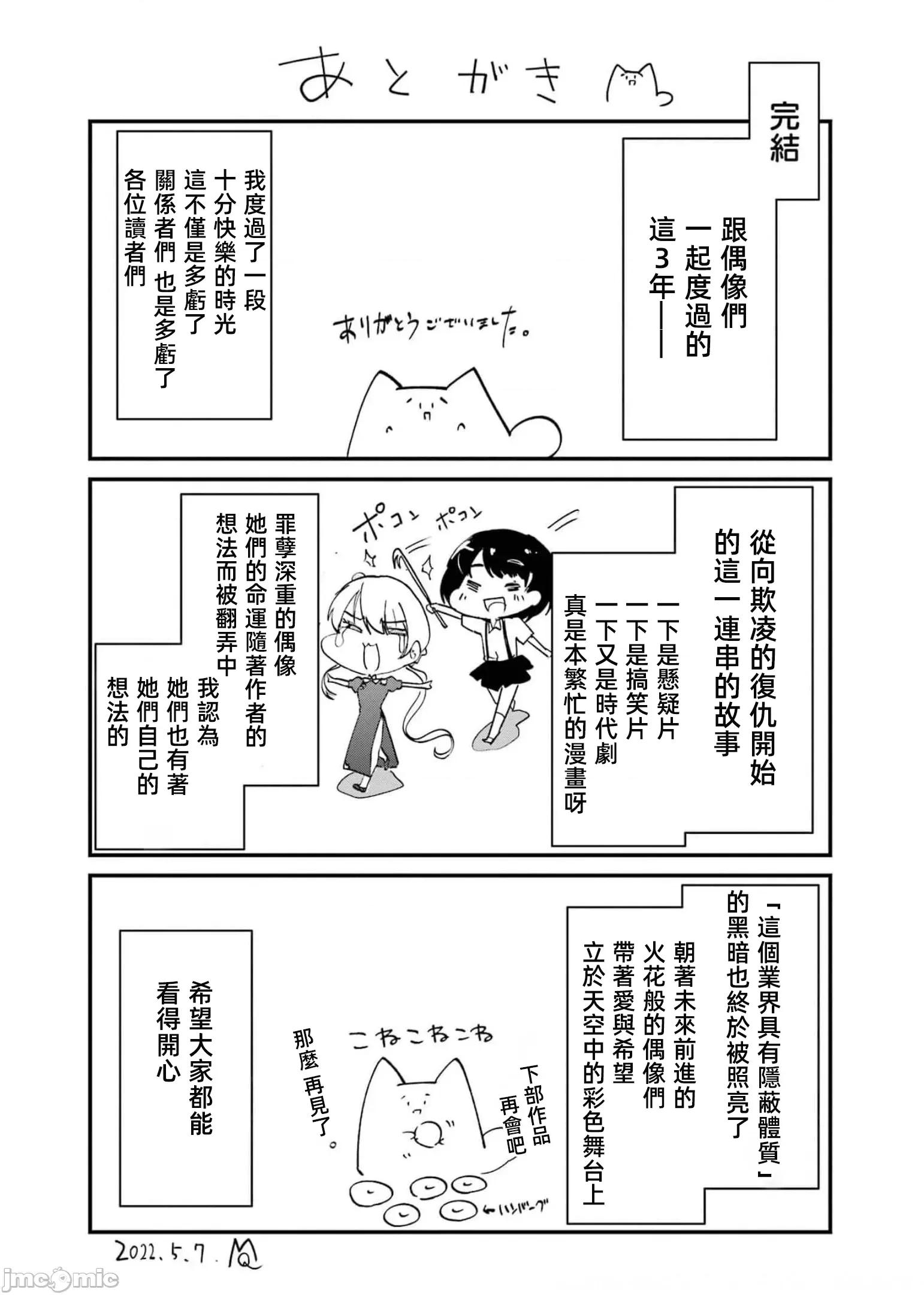 以凌还欺——復仇的31 以凌还欺 第6卷 第192页