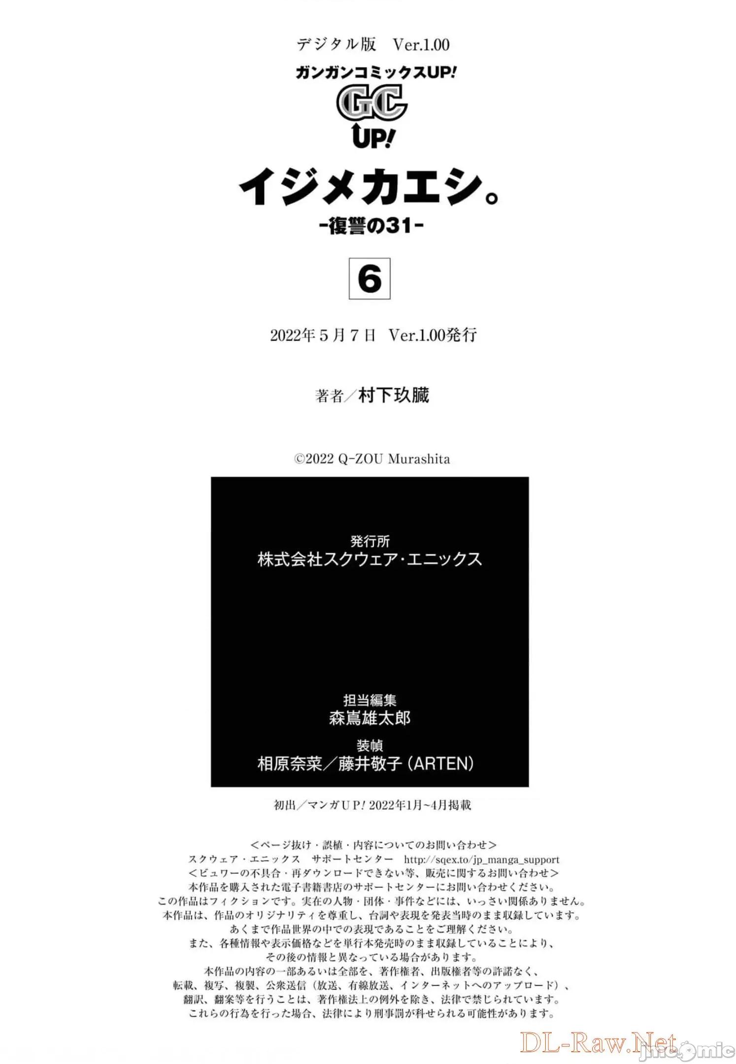 以凌还欺——復仇的31 以凌还欺 第6卷 第193页