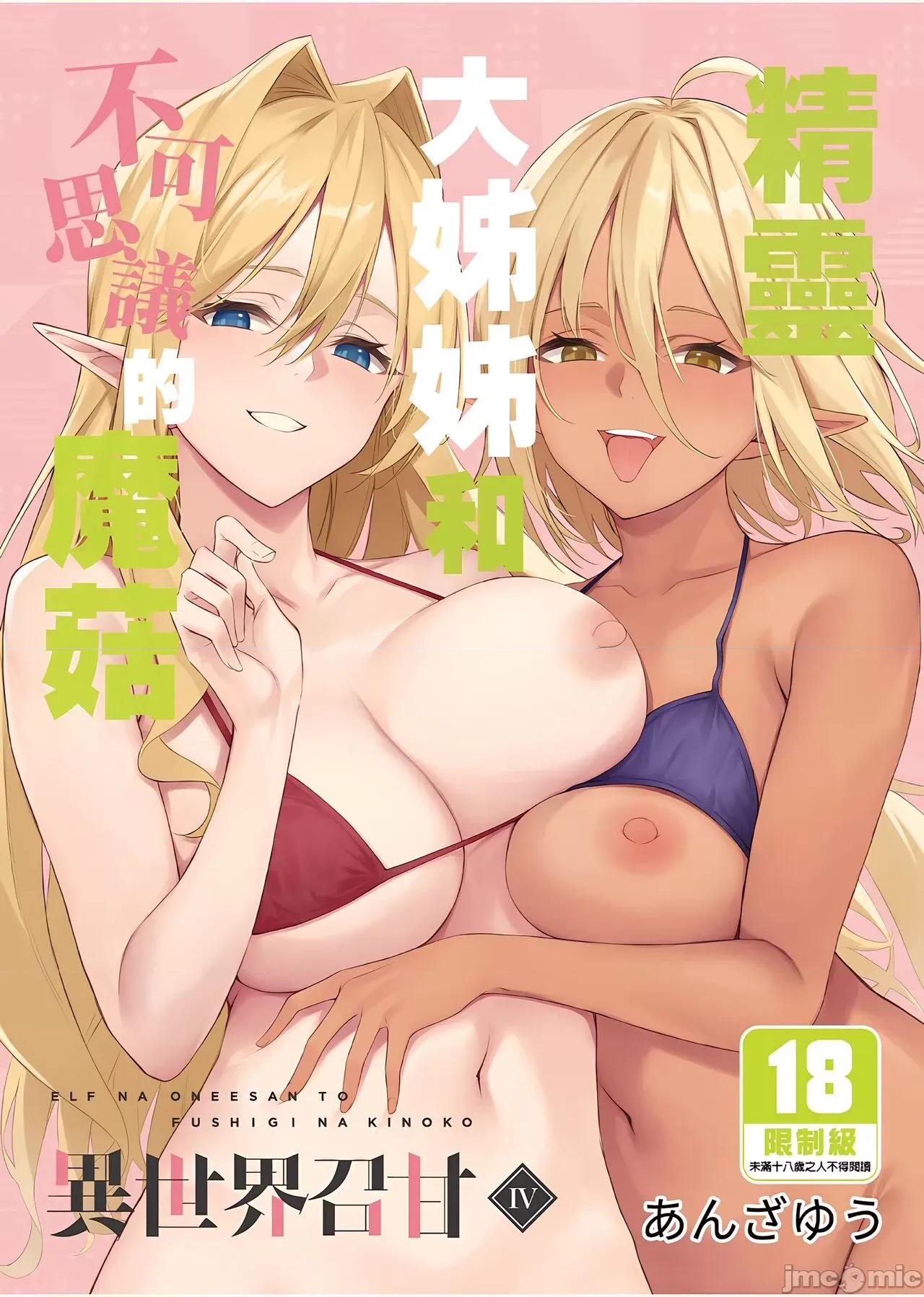 异世界召甘 [凸凹HURRICANE (あんざゆう)] 异世界召甘 1-5[无修正] 第109页