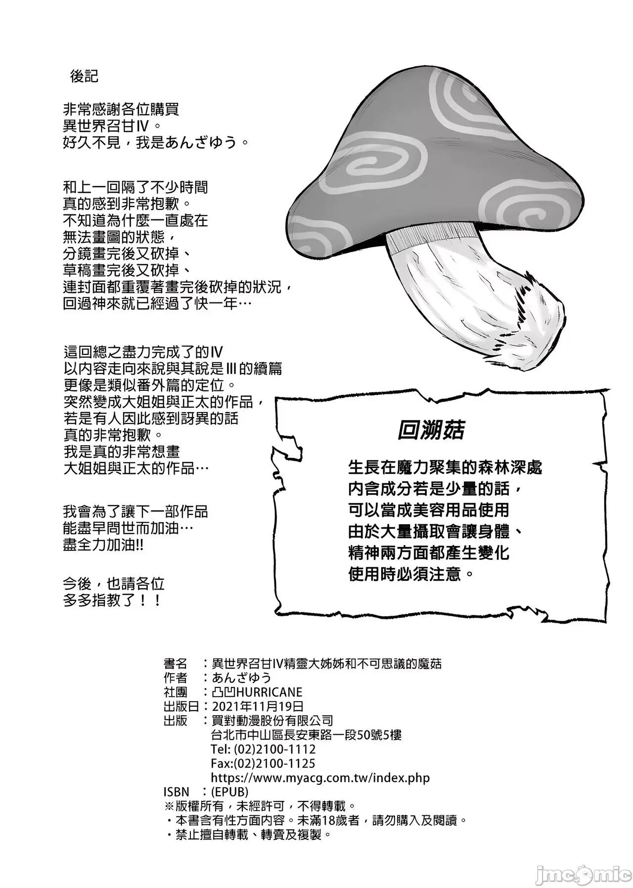 异世界召甘 [凸凹HURRICANE (あんざゆう)] 异世界召甘 1-5[无修正] 第141页