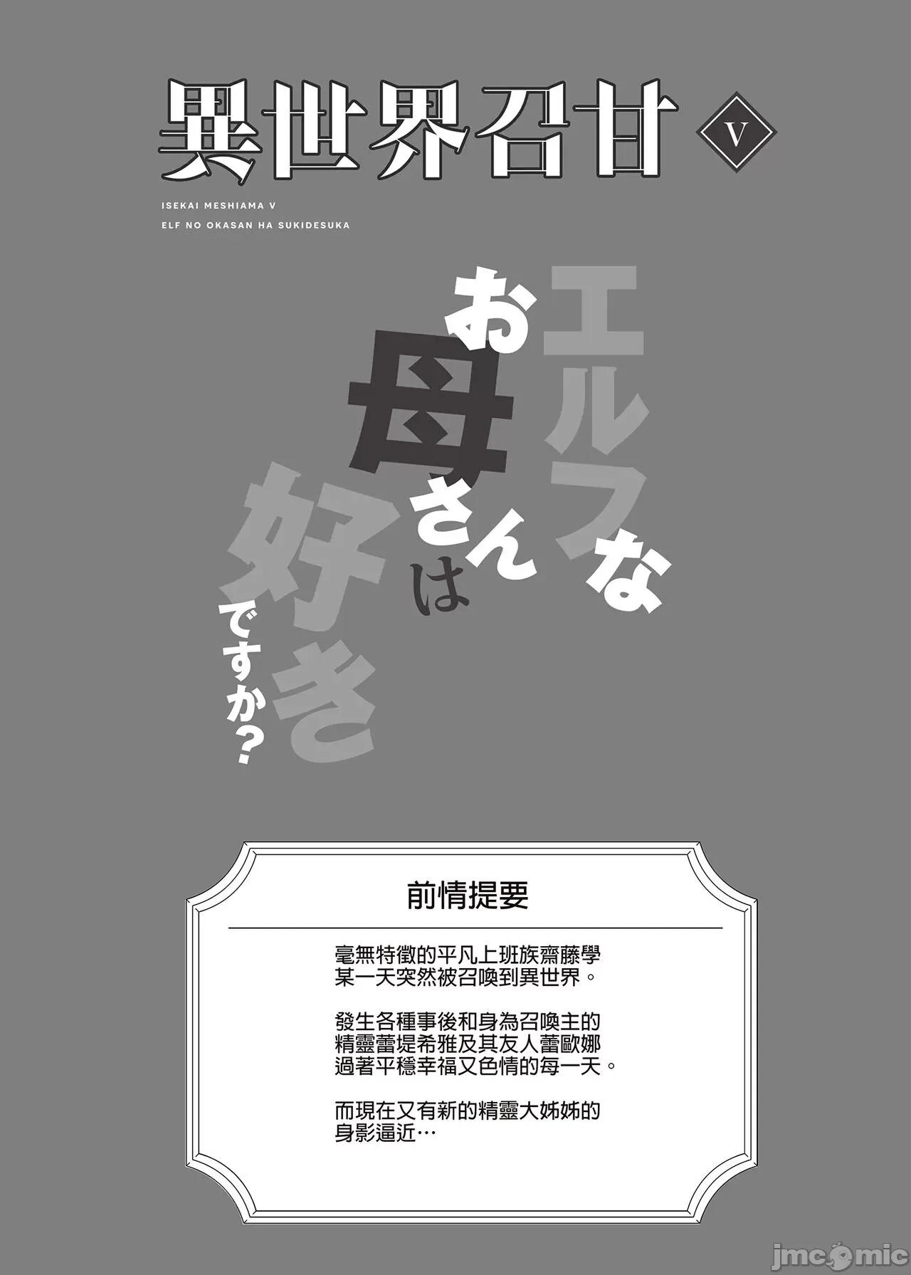 异世界召甘 [凸凹HURRICANE (あんざゆう)] 异世界召甘 1-5[无修正] 第146页