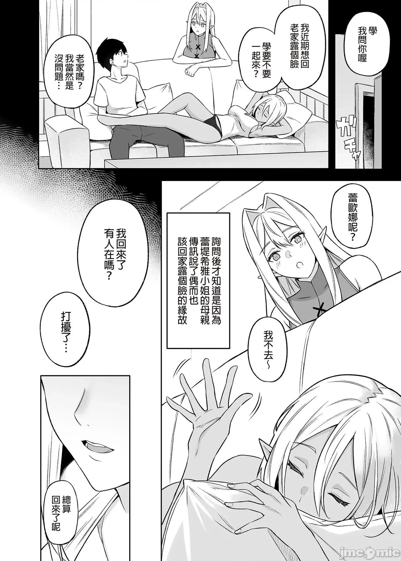 异世界召甘 [凸凹HURRICANE (あんざゆう)] 异世界召甘 1-5[无修正] 第148页