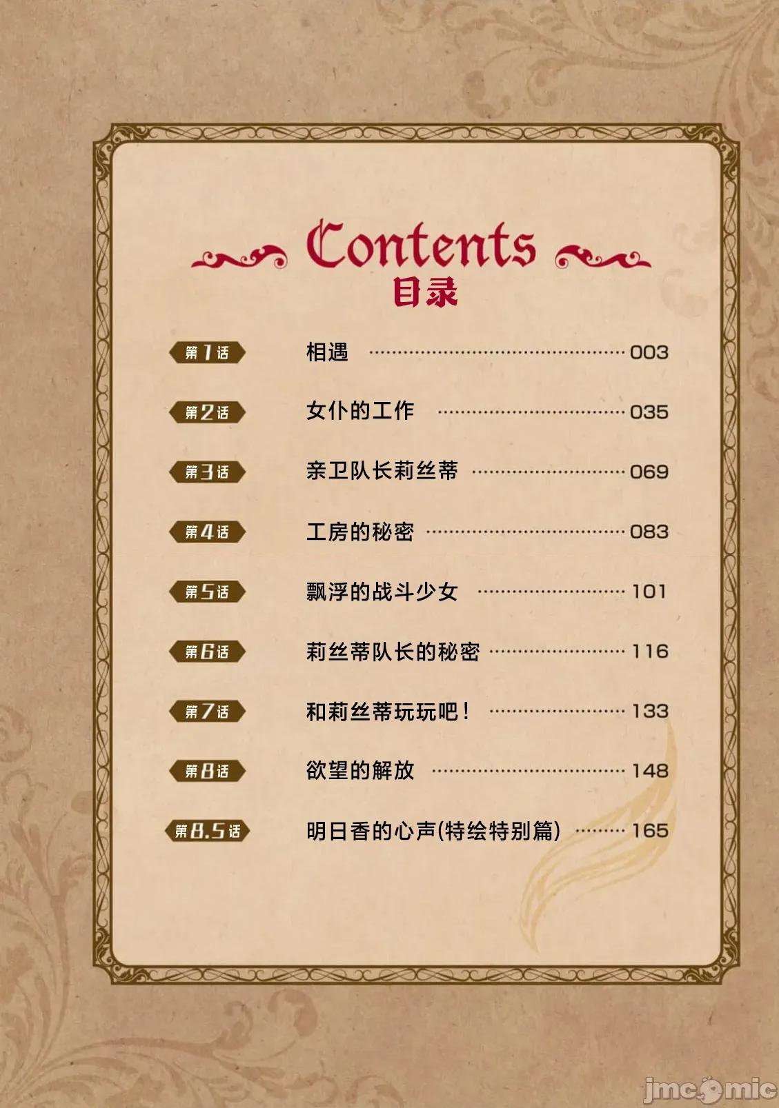緋天明日香~將最強寶具贈預異世界少女之後 緋天明日香~將最強寶具贈預異世界少女之後~[218、天那光汰]緋天のアスカ ～異世界の少女に最強寶具與えた結果～ 第4页