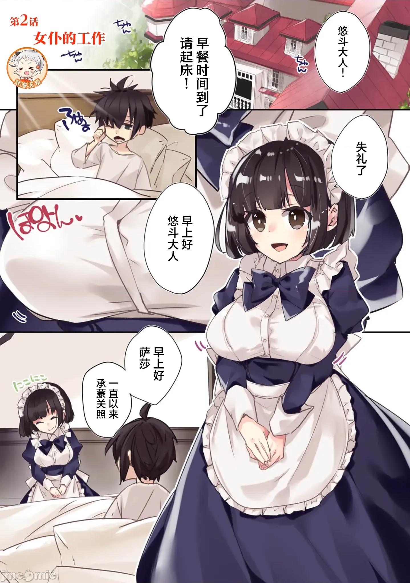 緋天明日香~將最強寶具贈預異世界少女之後 1緋天明日香2 第1页