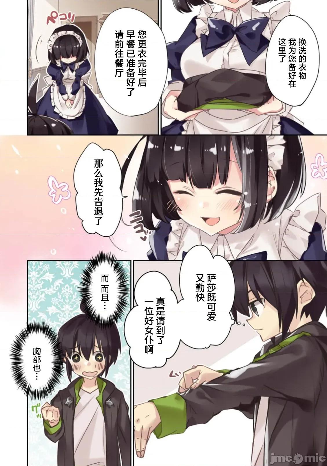 緋天明日香~將最強寶具贈預異世界少女之後 1緋天明日香2 第2页