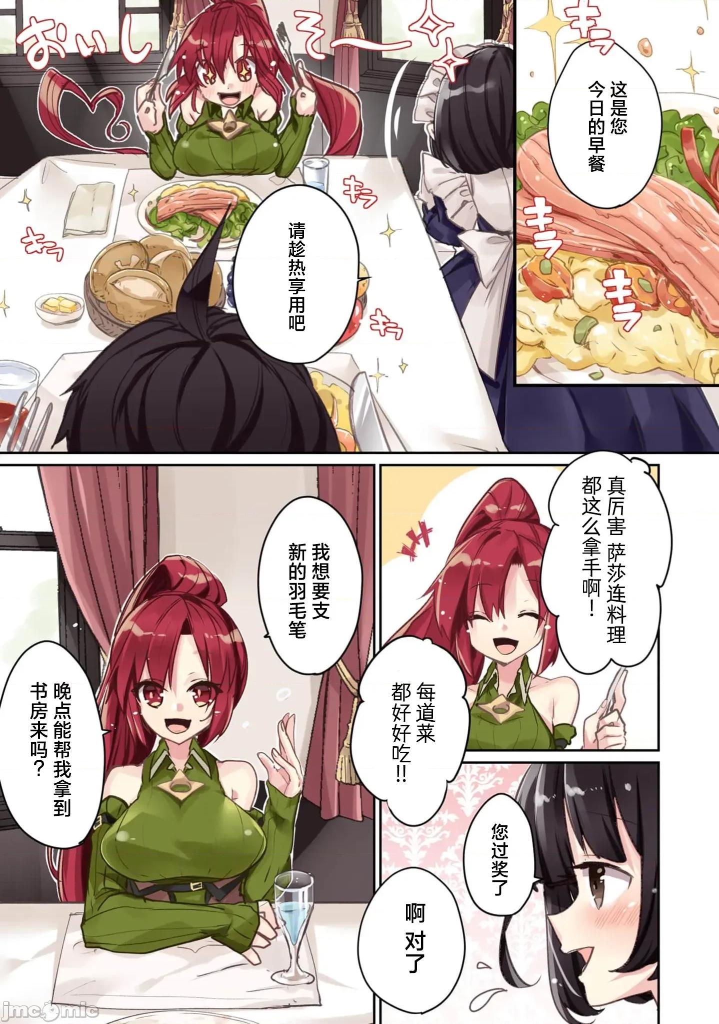 緋天明日香~將最強寶具贈預異世界少女之後 1緋天明日香2 第3页