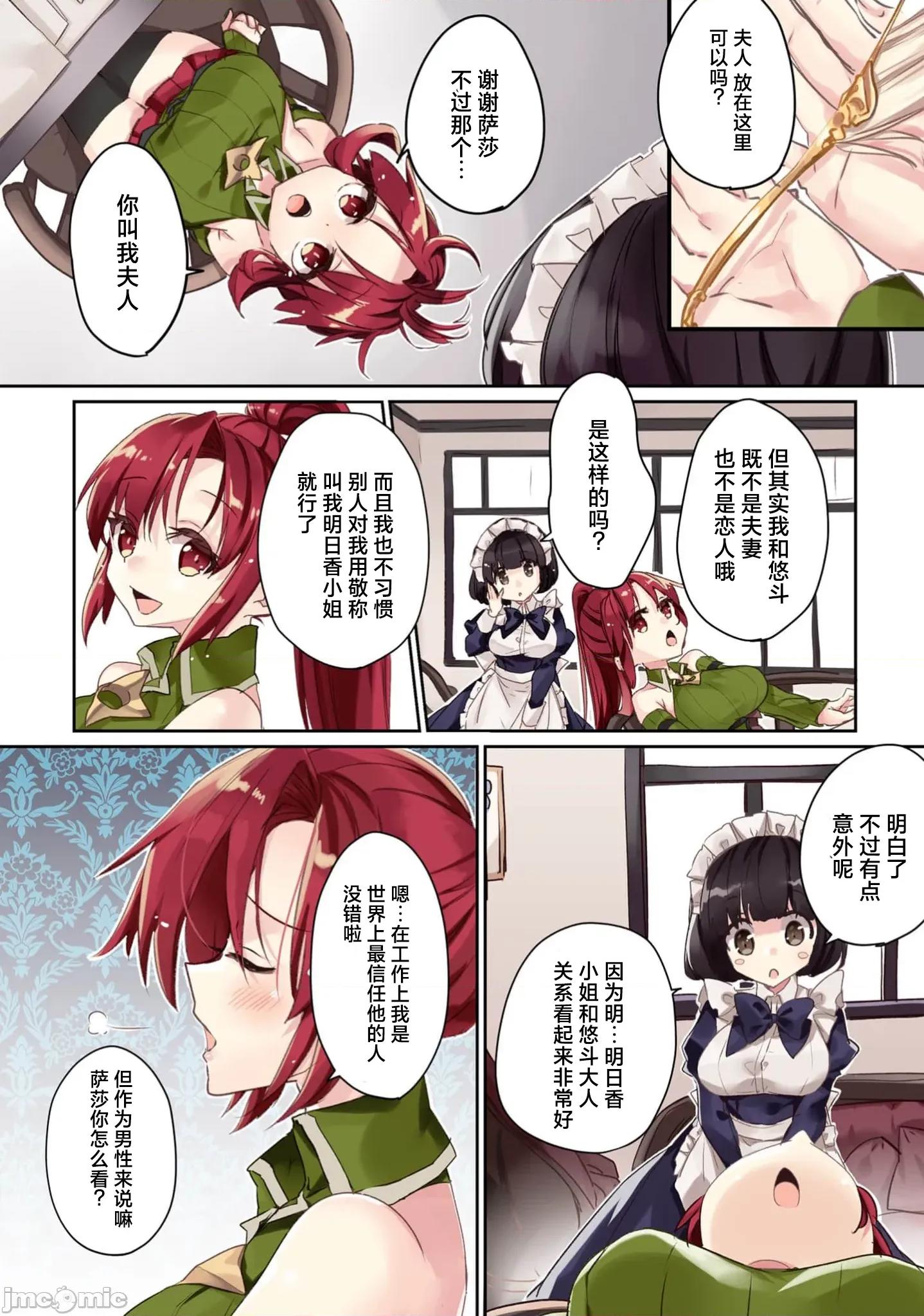 緋天明日香~將最強寶具贈預異世界少女之後 1緋天明日香2 第4页