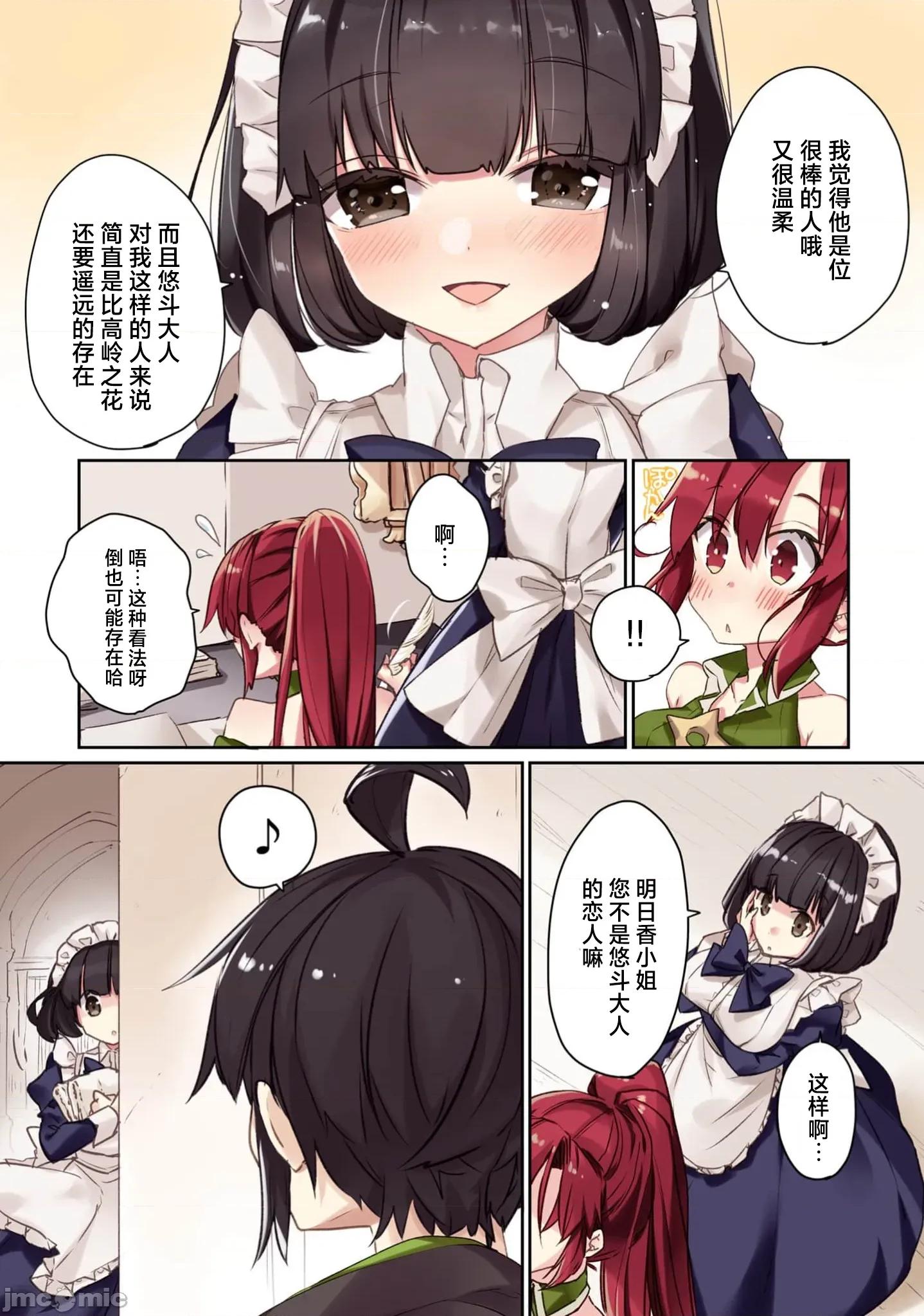 緋天明日香~將最強寶具贈預異世界少女之後 1緋天明日香2 第5页