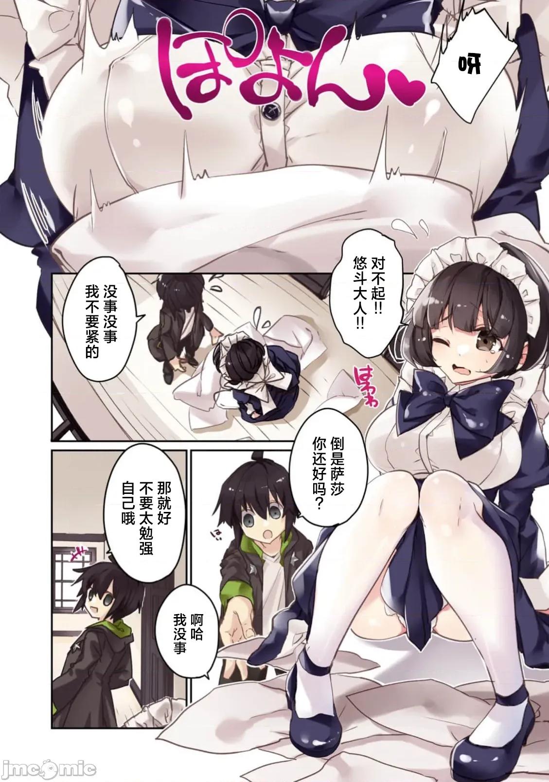 緋天明日香~將最強寶具贈預異世界少女之後 1緋天明日香2 第6页
