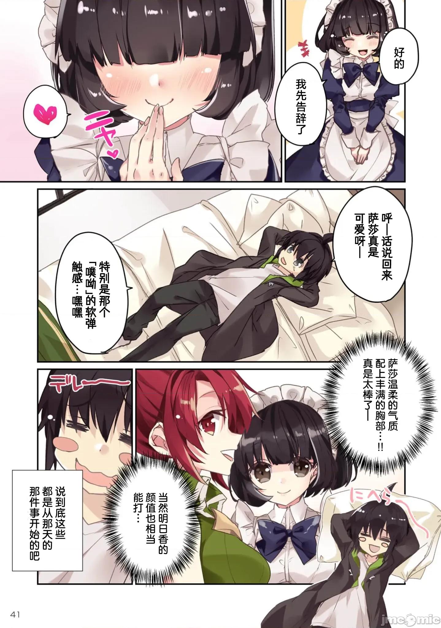 緋天明日香~將最強寶具贈預異世界少女之後 1緋天明日香2 第7页