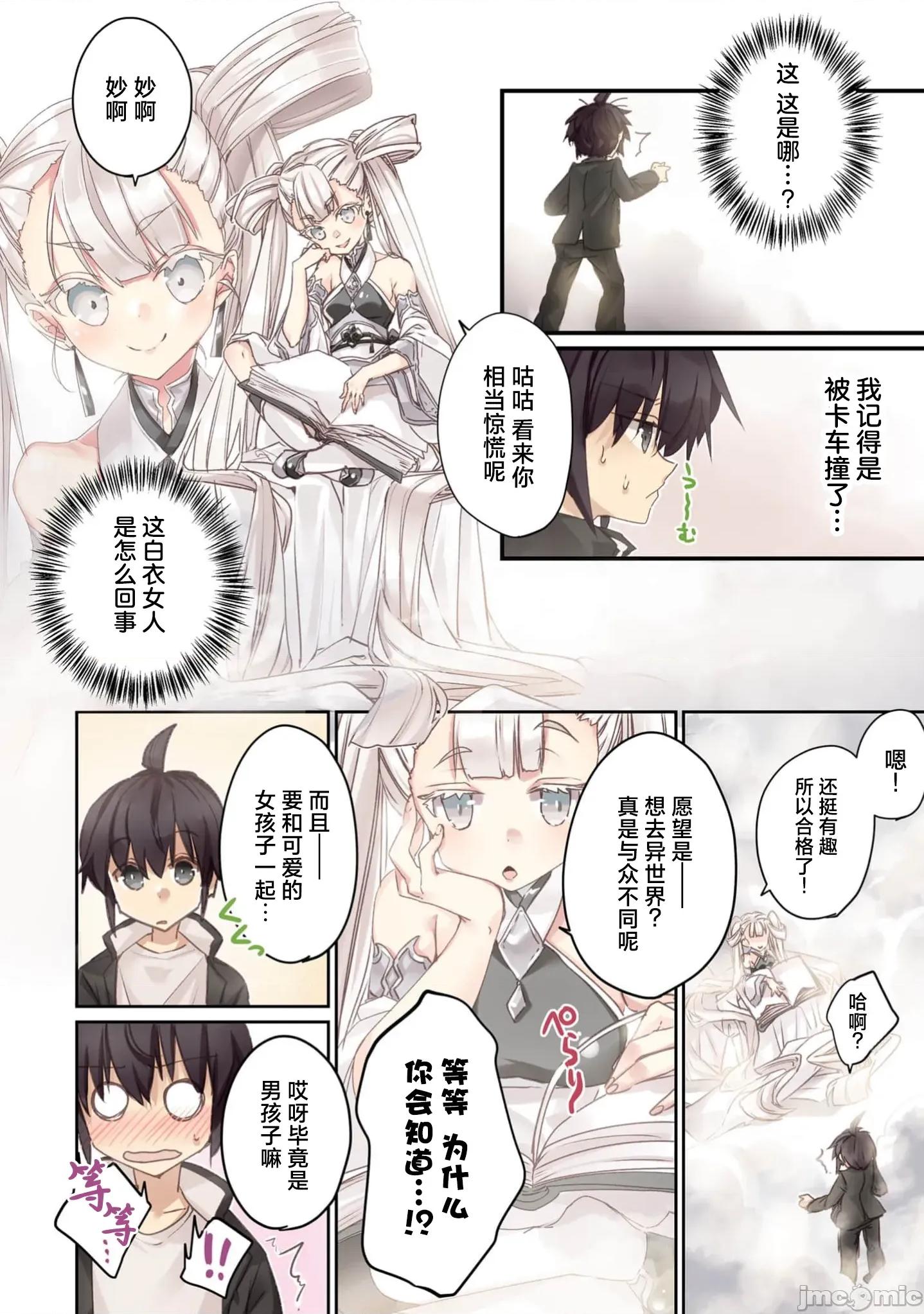 緋天明日香~將最強寶具贈預異世界少女之後 1緋天明日香2 第8页