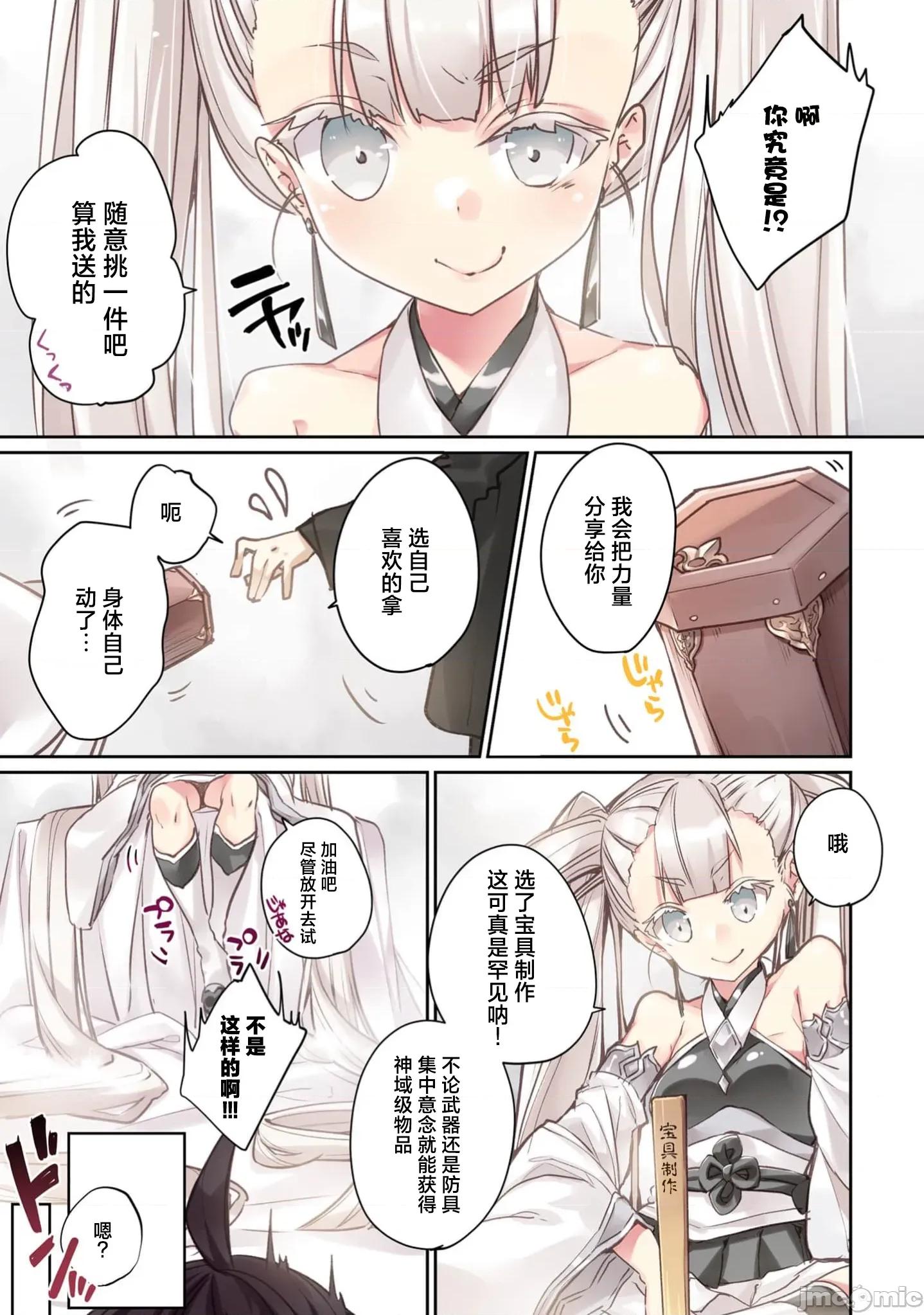緋天明日香~將最強寶具贈預異世界少女之後 1緋天明日香2 第9页