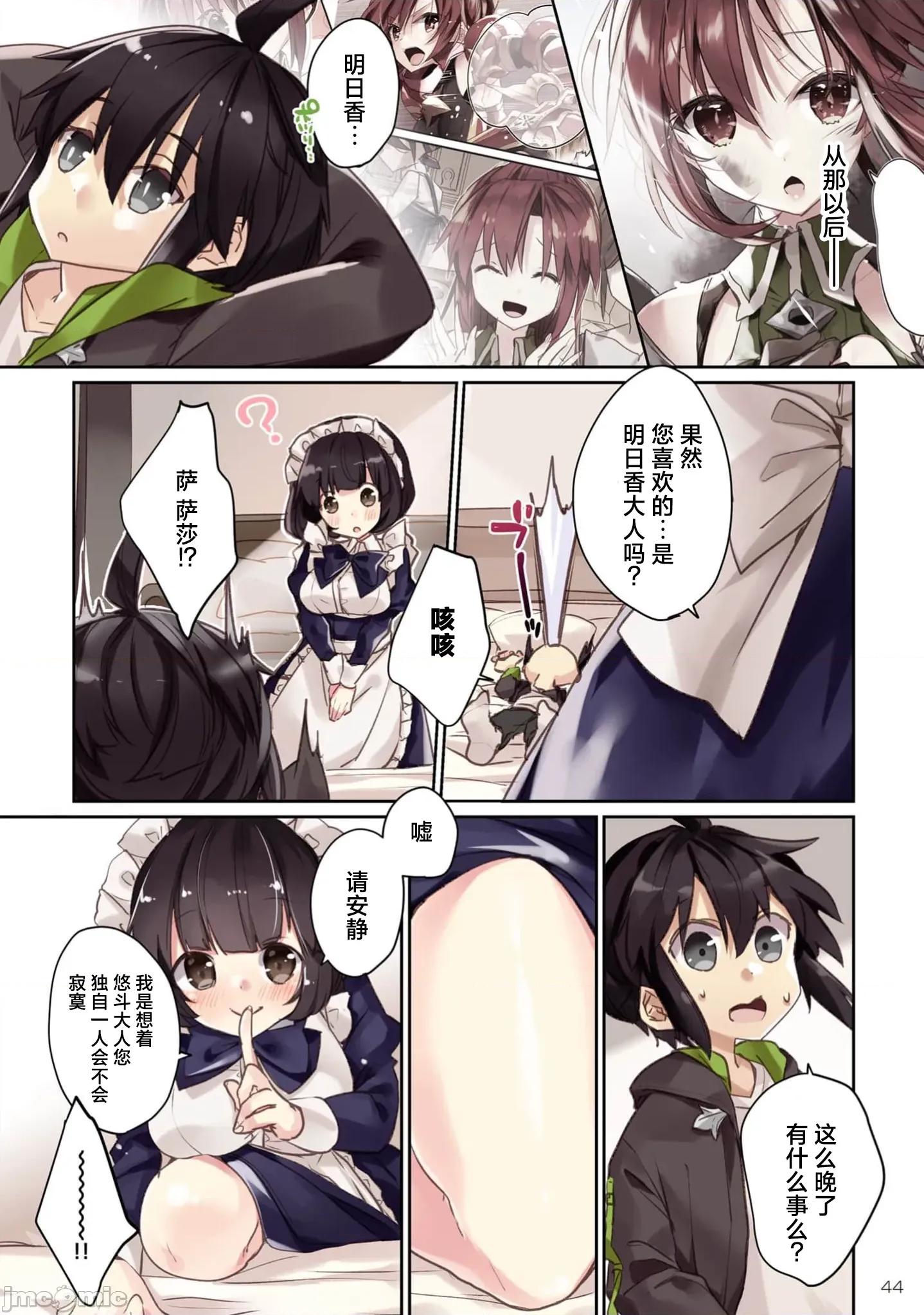緋天明日香~將最強寶具贈預異世界少女之後 1緋天明日香2 第10页