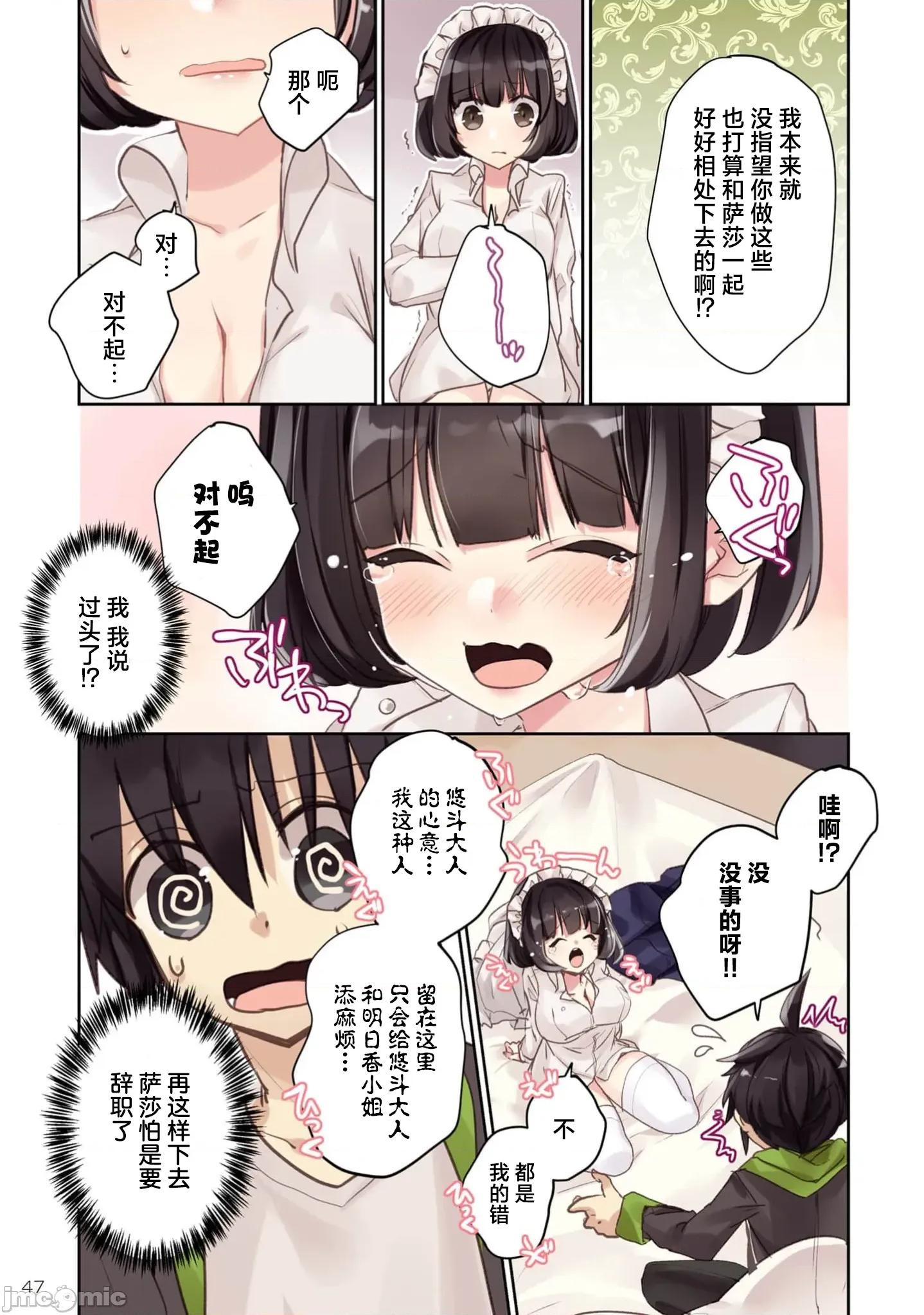 緋天明日香~將最強寶具贈預異世界少女之後 1緋天明日香2 第13页