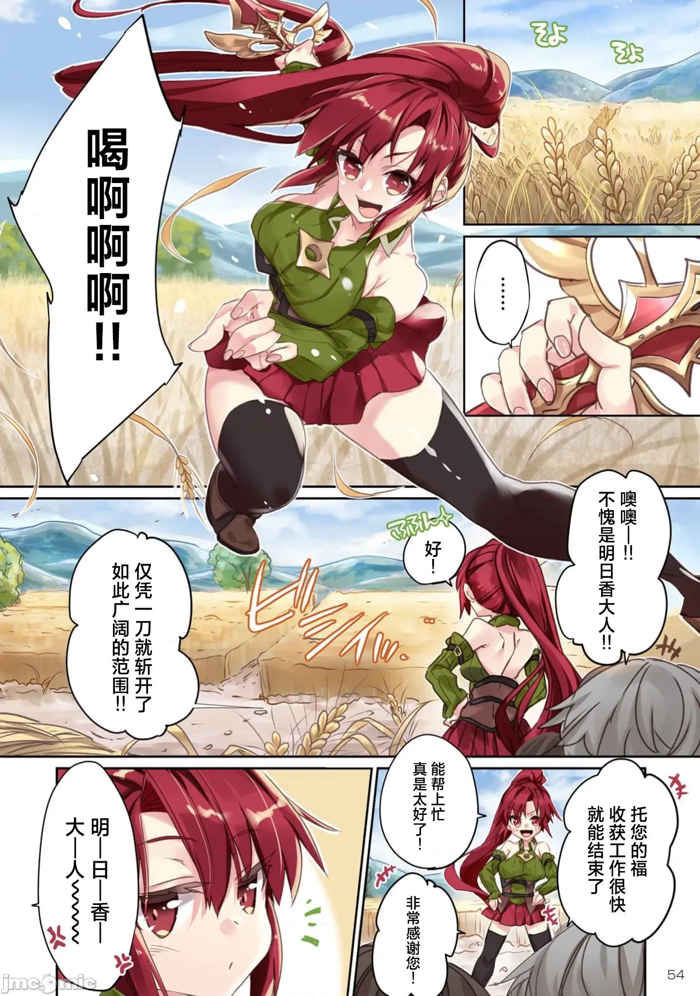 緋天明日香~將最強寶具贈預異世界少女之後 1緋天明日香2 第20页