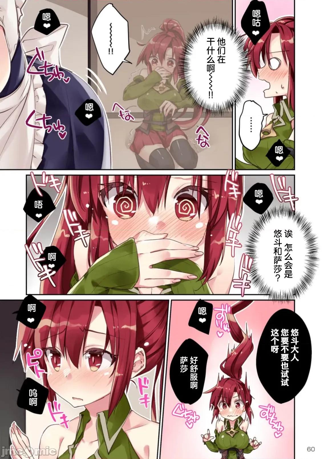 緋天明日香~將最強寶具贈預異世界少女之後 1緋天明日香2 第26页