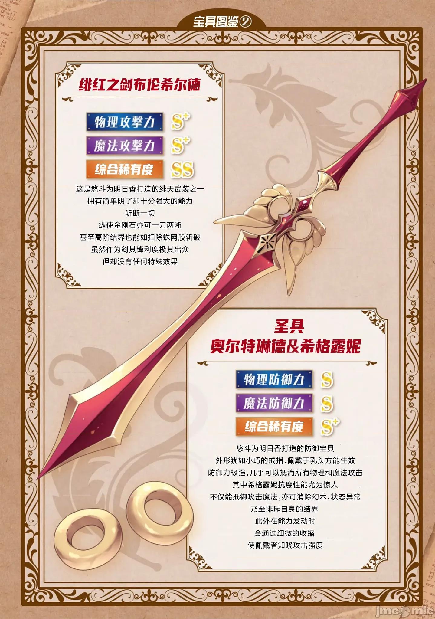緋天明日香~將最強寶具贈預異世界少女之後 1緋天明日香2 第34页