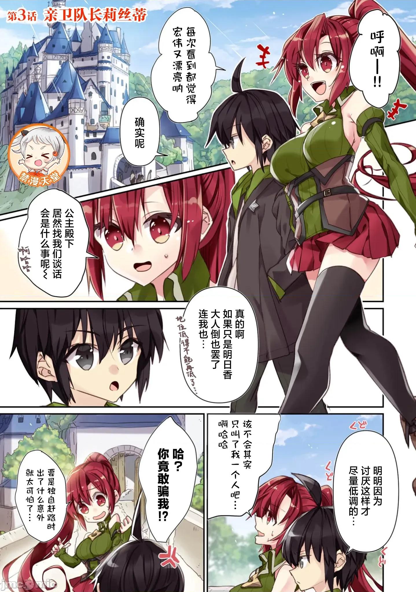 緋天明日香~將最強寶具贈預異世界少女之後 緋天明日香3 第1页