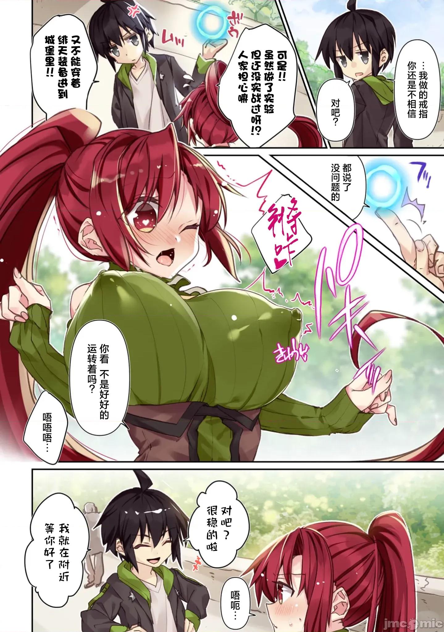 緋天明日香~將最強寶具贈預異世界少女之後 緋天明日香3 第2页
