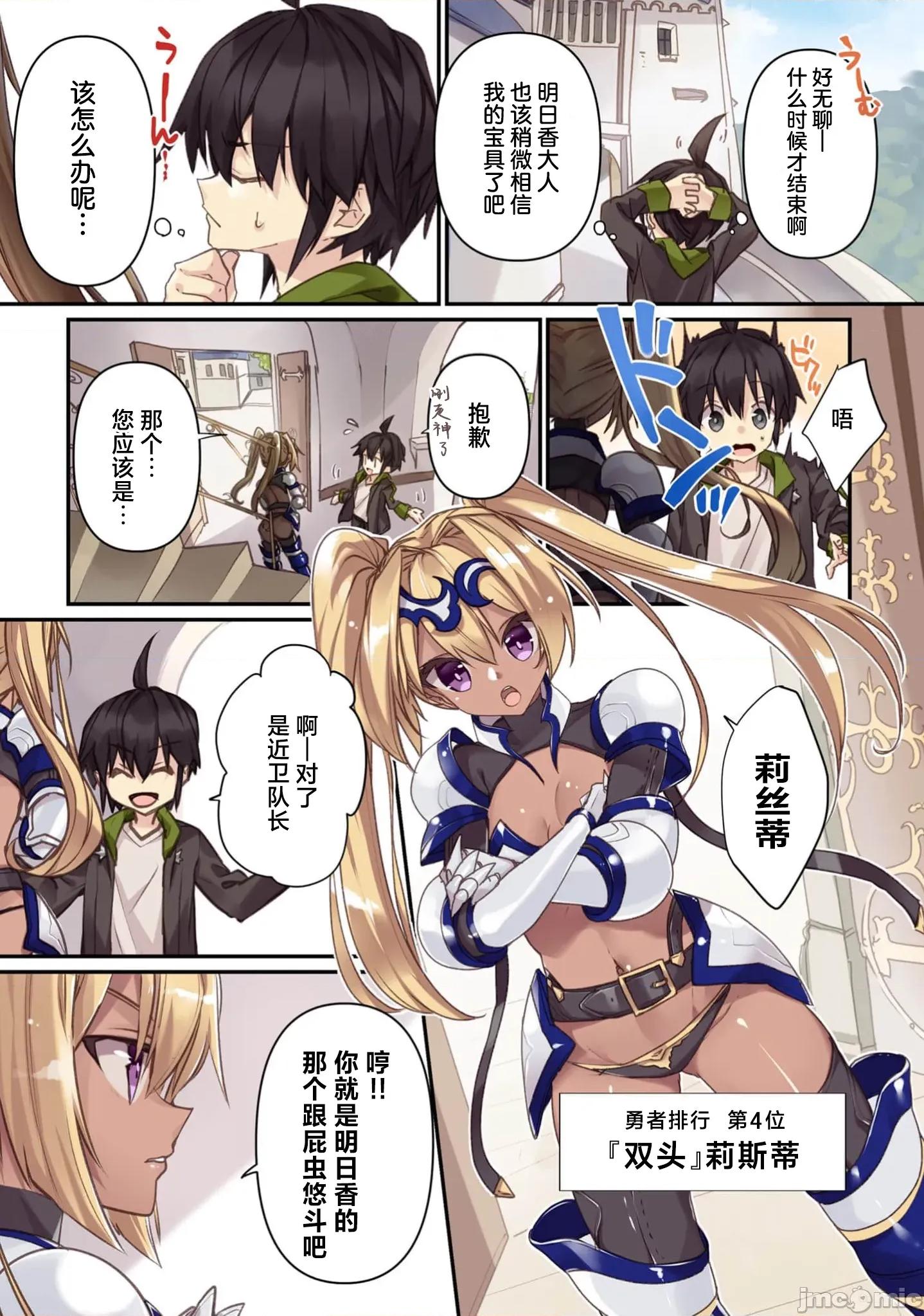 緋天明日香~將最強寶具贈預異世界少女之後 緋天明日香3 第3页