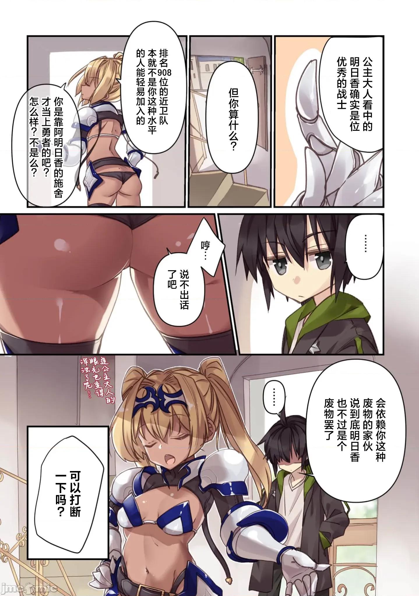 緋天明日香~將最強寶具贈預異世界少女之後 緋天明日香3 第5页