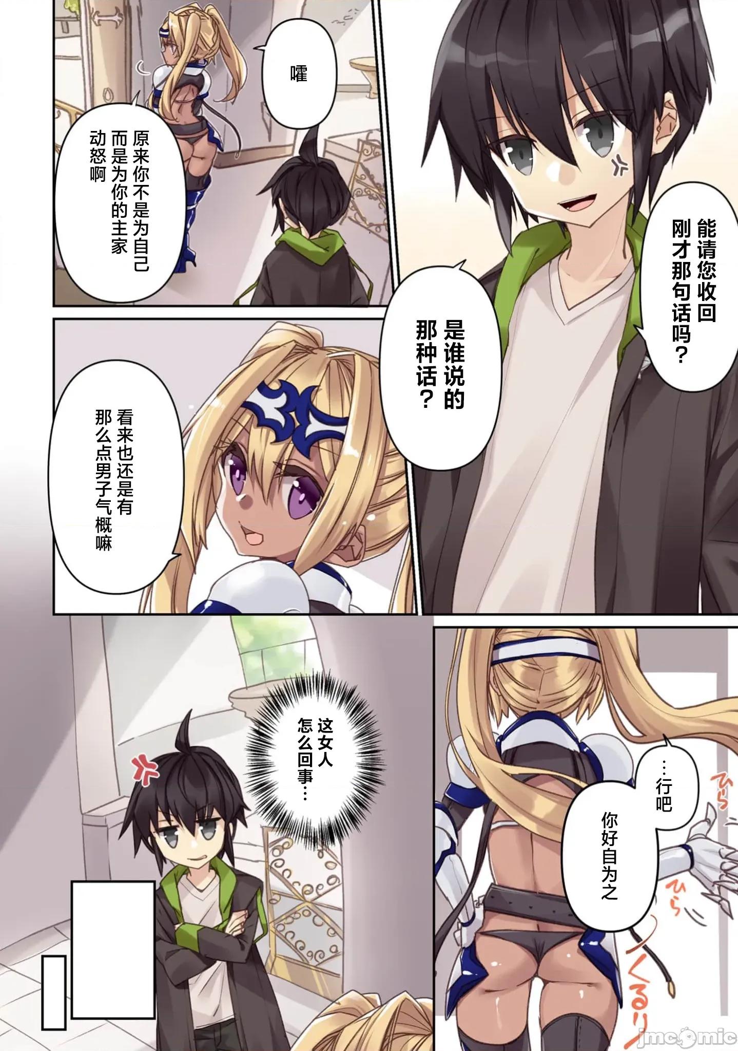 緋天明日香~將最強寶具贈預異世界少女之後 緋天明日香3 第6页