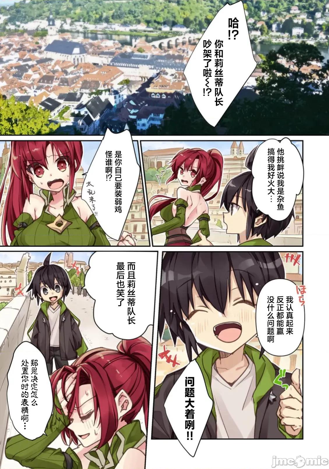 緋天明日香~將最強寶具贈預異世界少女之後 緋天明日香3 第7页