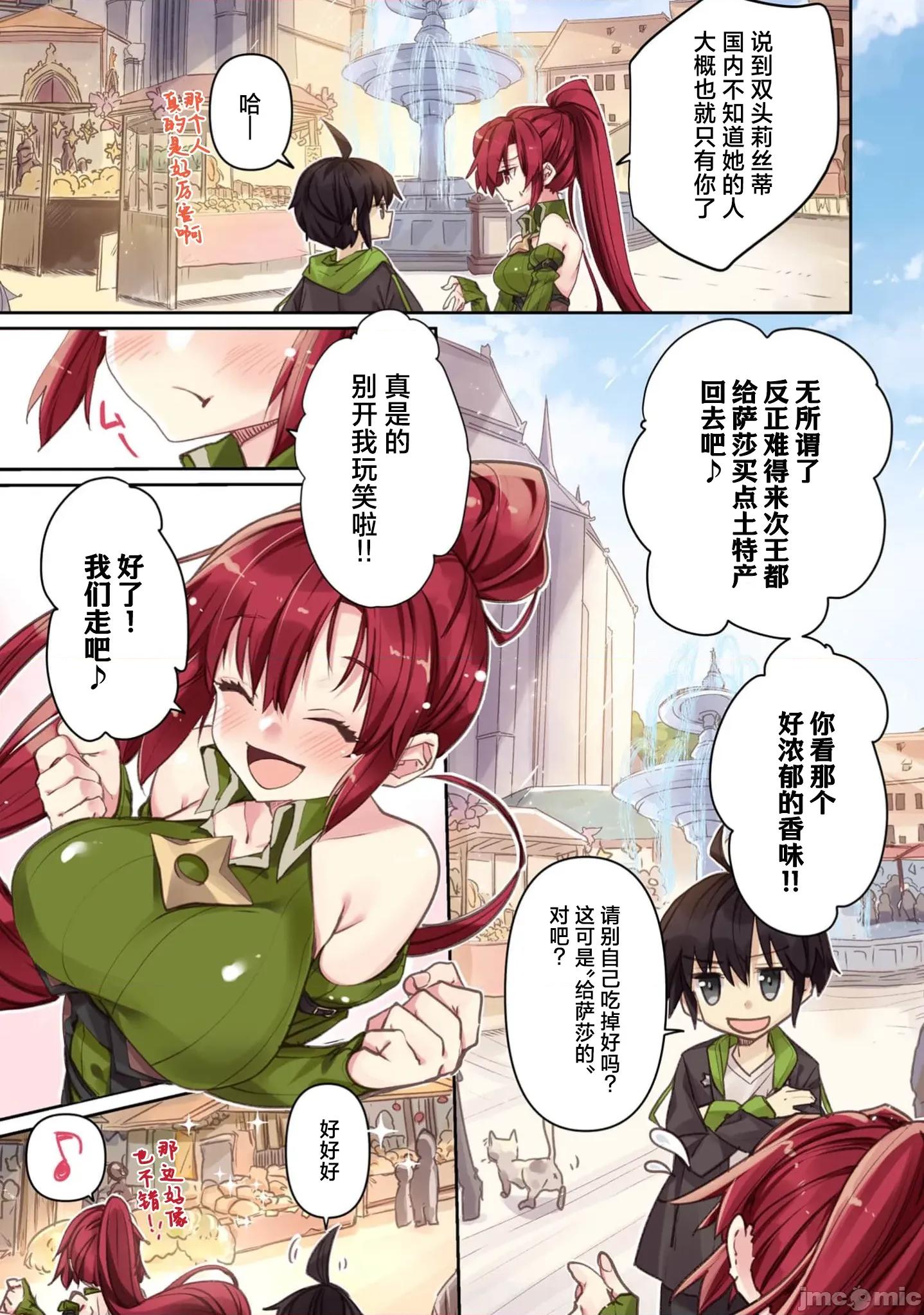 緋天明日香~將最強寶具贈預異世界少女之後 緋天明日香3 第9页