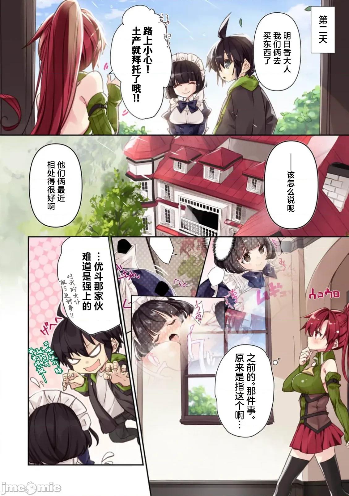 緋天明日香~將最強寶具贈預異世界少女之後 緋天明日香3 第10页
