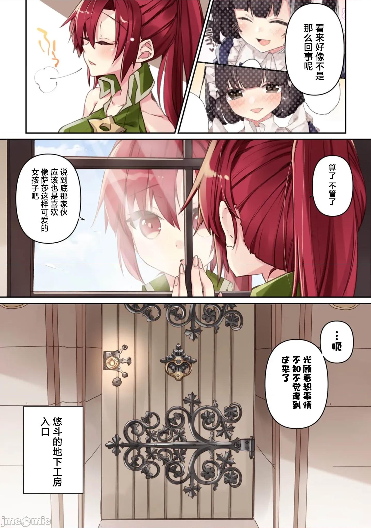 緋天明日香~將最強寶具贈預異世界少女之後 緋天明日香3 第11页