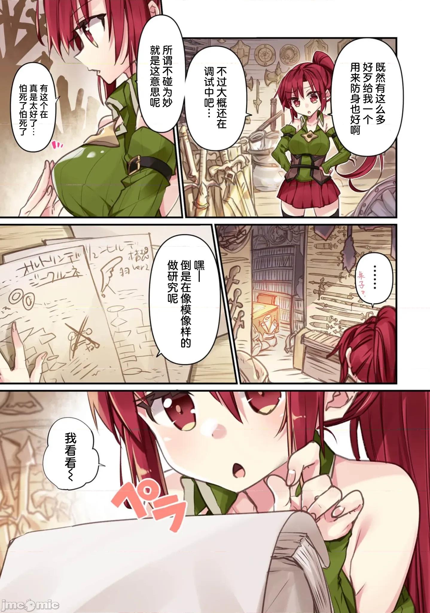 緋天明日香~將最強寶具贈預異世界少女之後 緋天明日香3 第13页