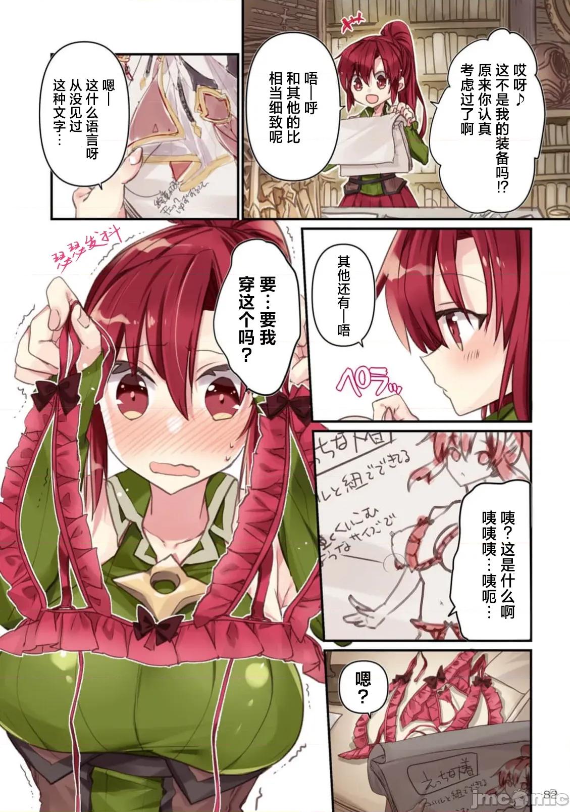 緋天明日香~將最強寶具贈預異世界少女之後 緋天明日香3 第14页