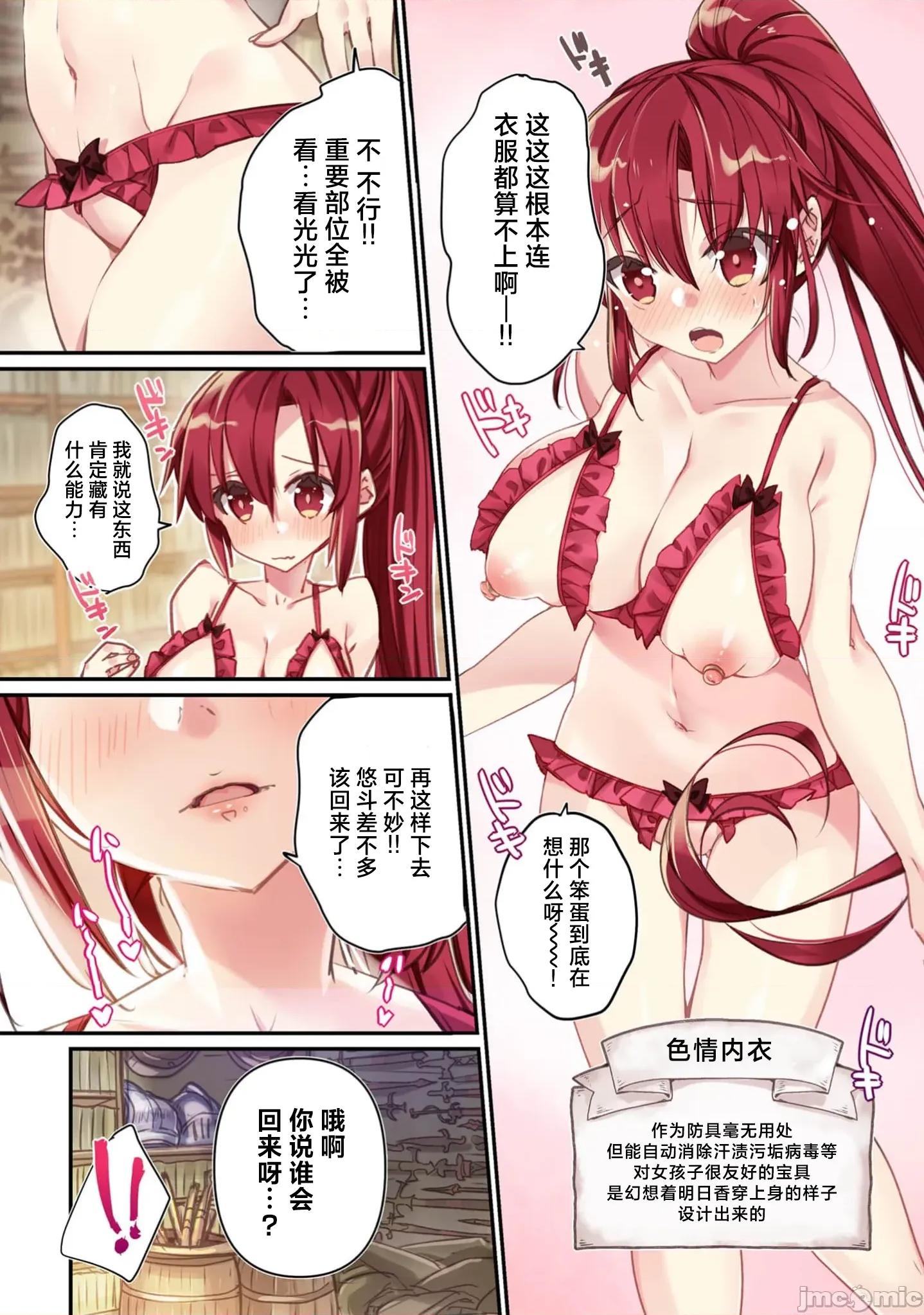 緋天明日香~將最強寶具贈預異世界少女之後 緋天明日香3 第18页