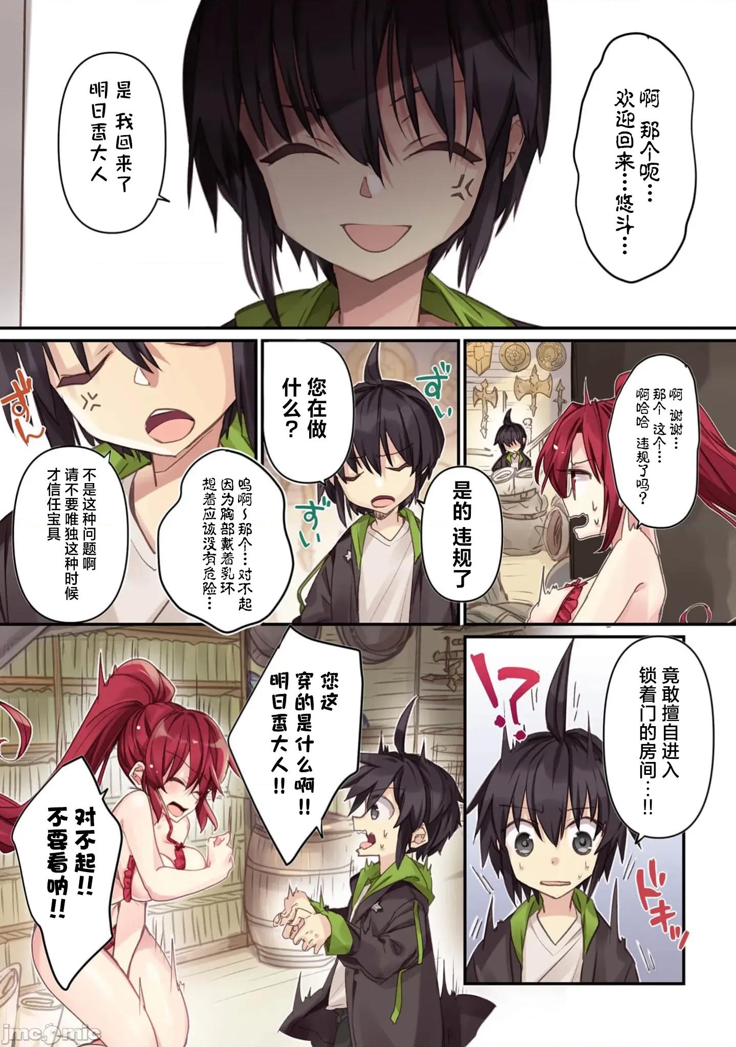緋天明日香~將最強寶具贈預異世界少女之後 緋天明日香3 第19页